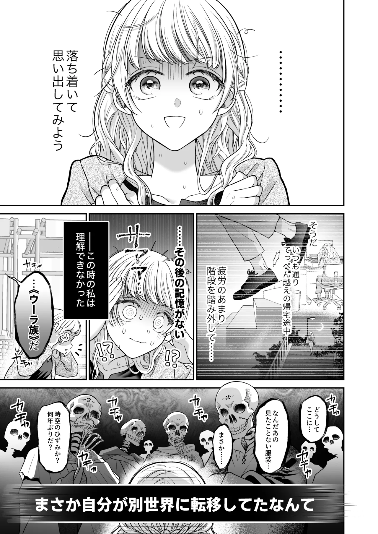 追放魔術師は異世界転移者の私の熱を離さない - page9