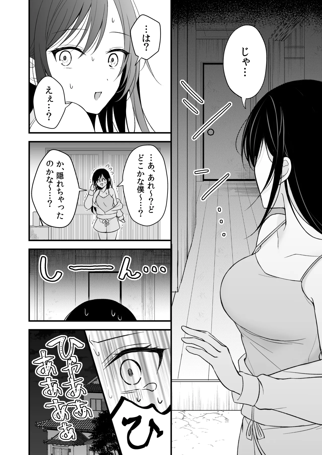 幽霊くんに夜ごと乳首とクリを舐めしゃぶられる一週間 - page10