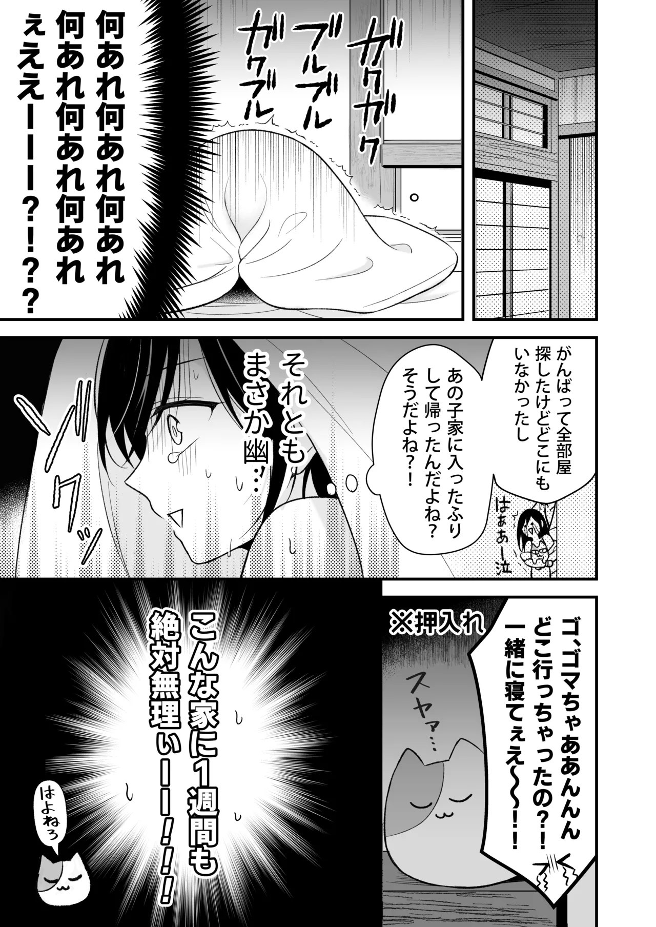 幽霊くんに夜ごと乳首とクリを舐めしゃぶられる一週間 - page11