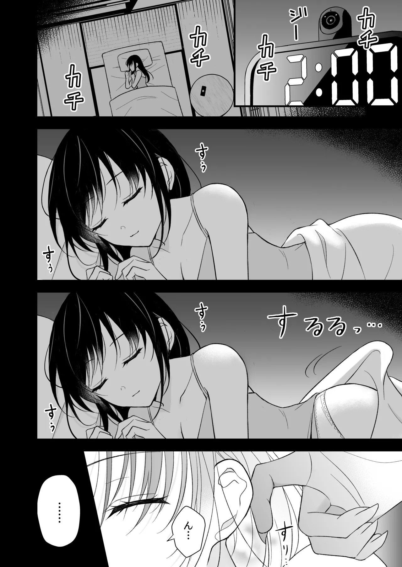 幽霊くんに夜ごと乳首とクリを舐めしゃぶられる一週間 - page12