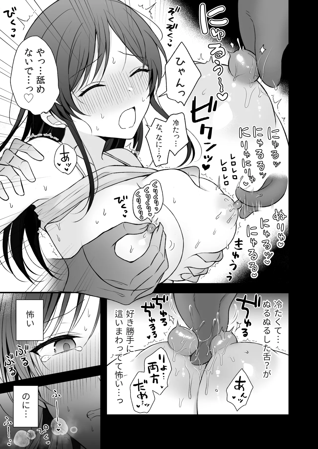 幽霊くんに夜ごと乳首とクリを舐めしゃぶられる一週間 - page17