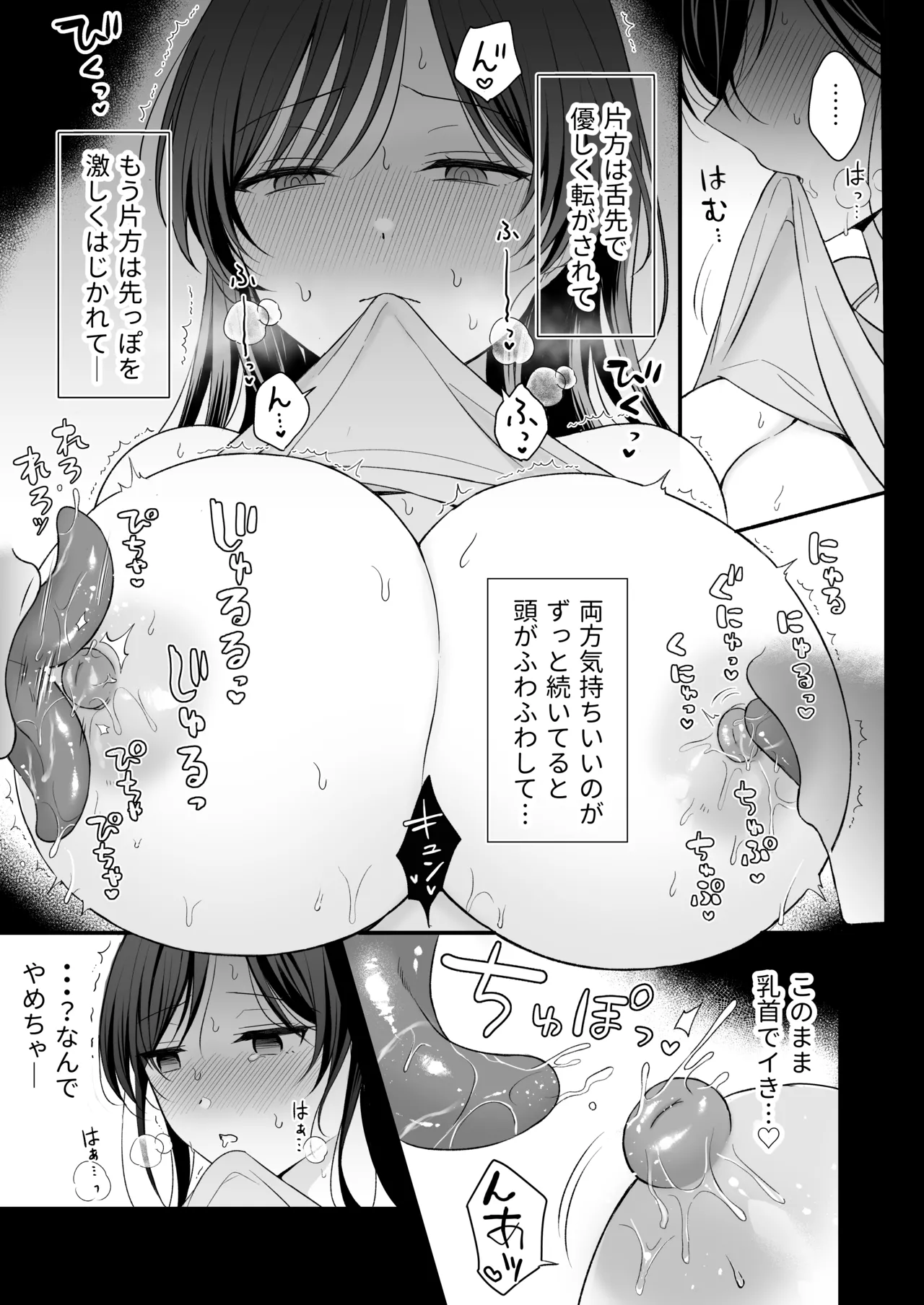 幽霊くんに夜ごと乳首とクリを舐めしゃぶられる一週間 - page19