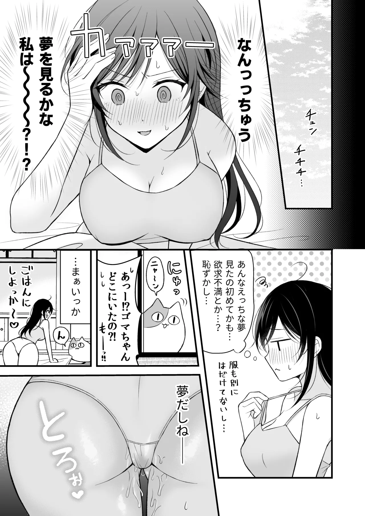 幽霊くんに夜ごと乳首とクリを舐めしゃぶられる一週間 - page21