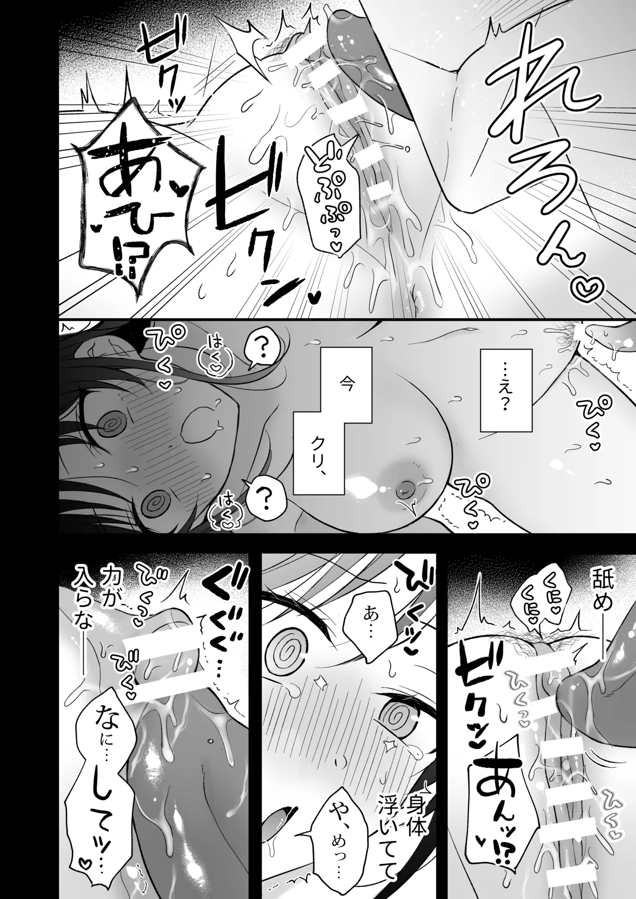 幽霊くんに夜ごと乳首とクリを舐めしゃぶられる一週間 - page26