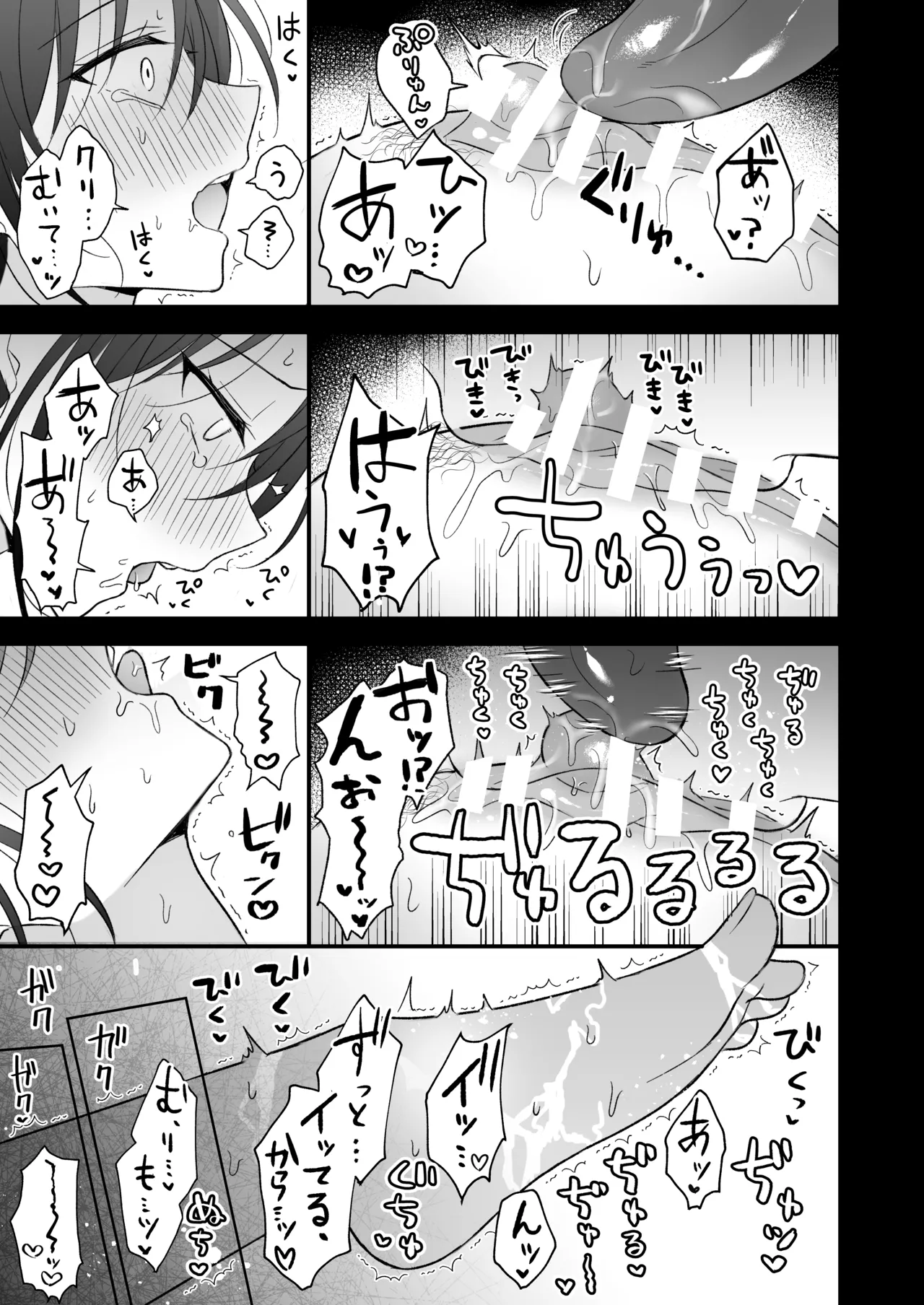 幽霊くんに夜ごと乳首とクリを舐めしゃぶられる一週間 - page27