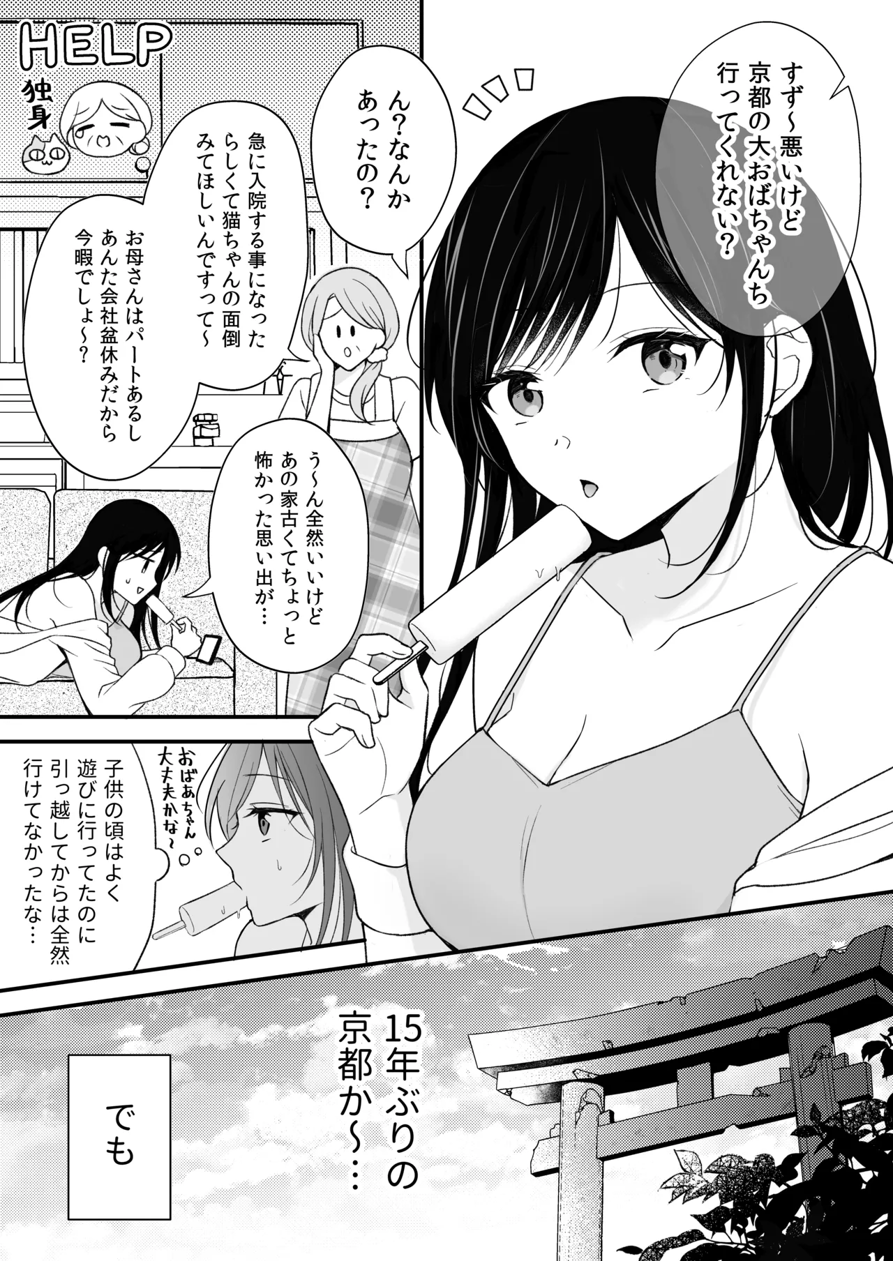 幽霊くんに夜ごと乳首とクリを舐めしゃぶられる一週間 - page3