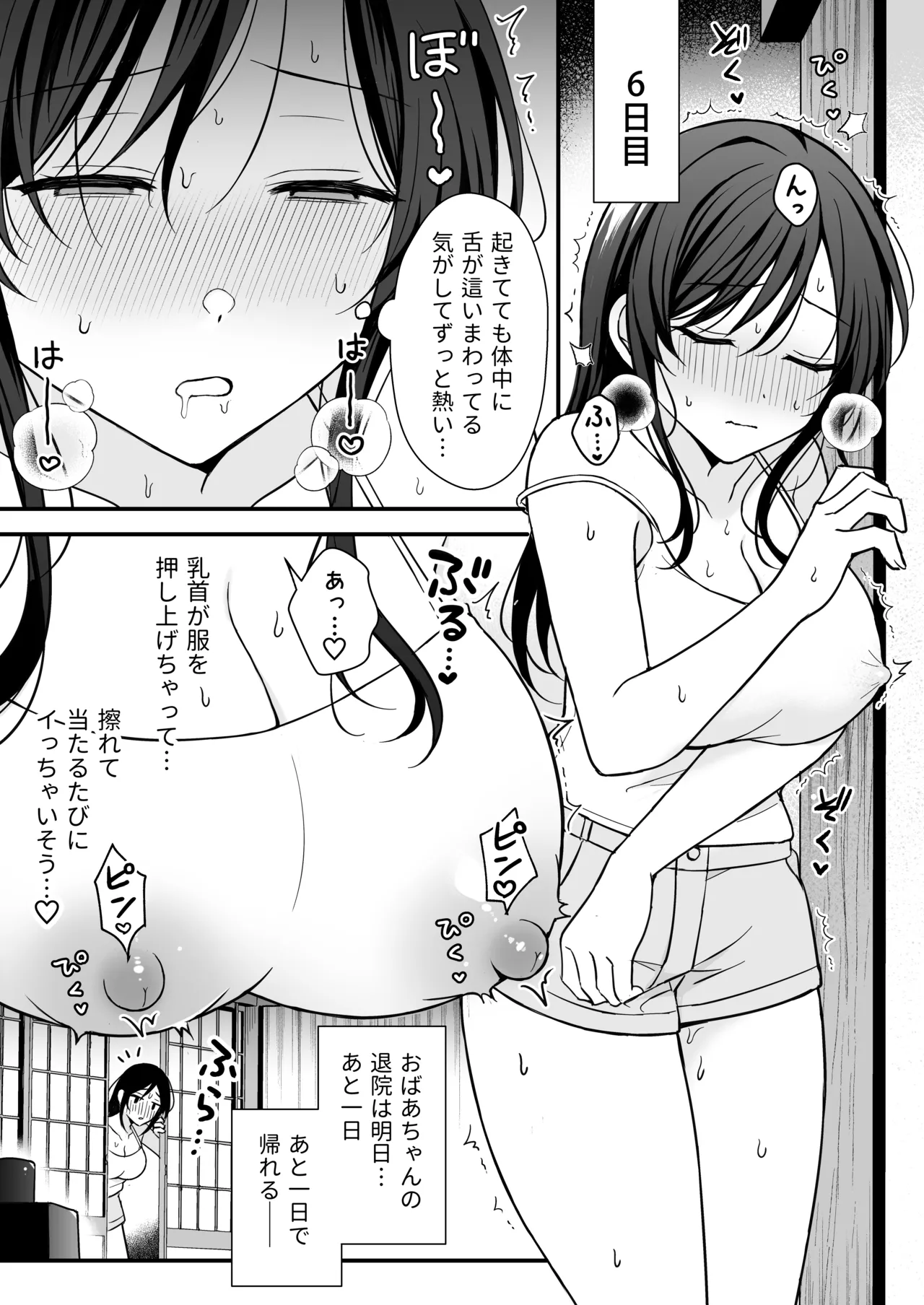 幽霊くんに夜ごと乳首とクリを舐めしゃぶられる一週間 - page31