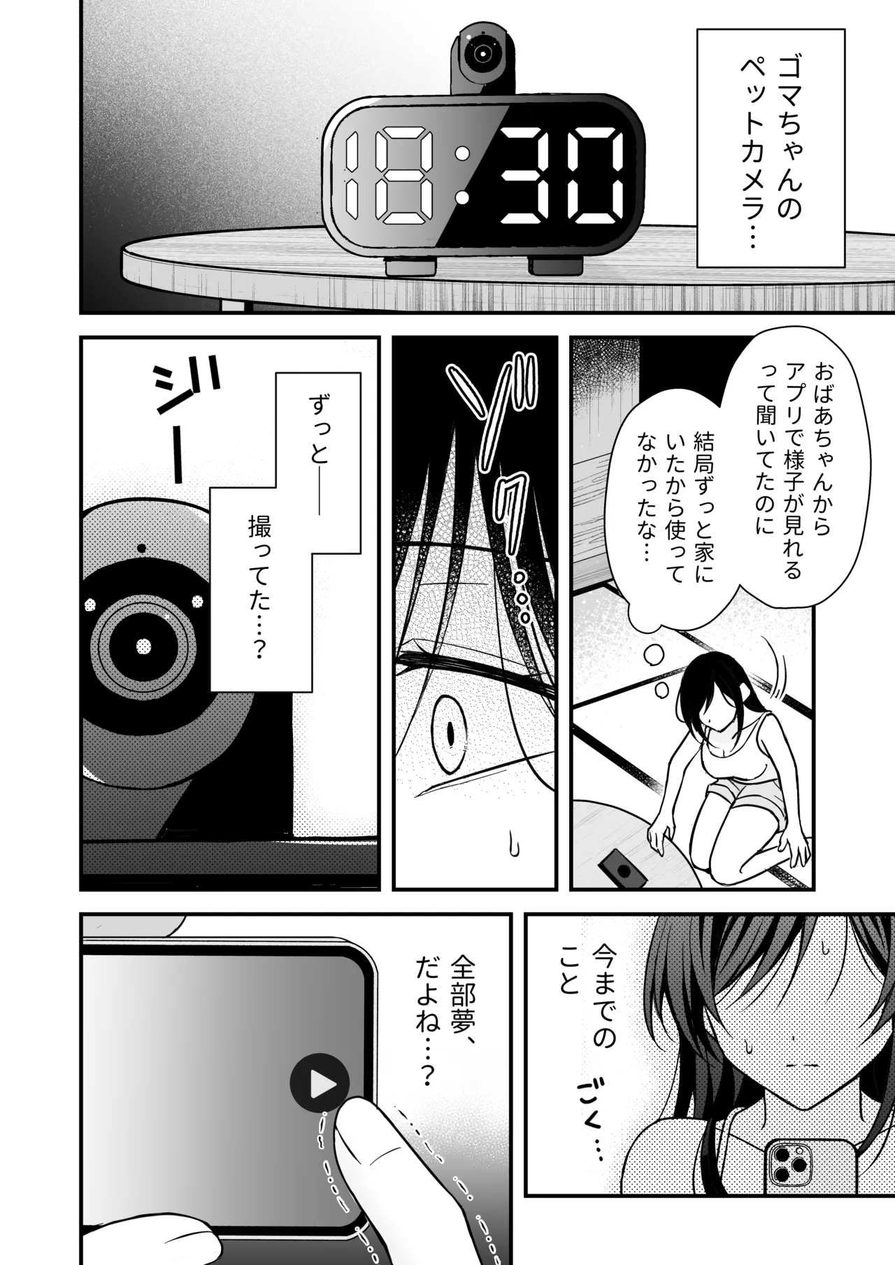 幽霊くんに夜ごと乳首とクリを舐めしゃぶられる一週間 - page32