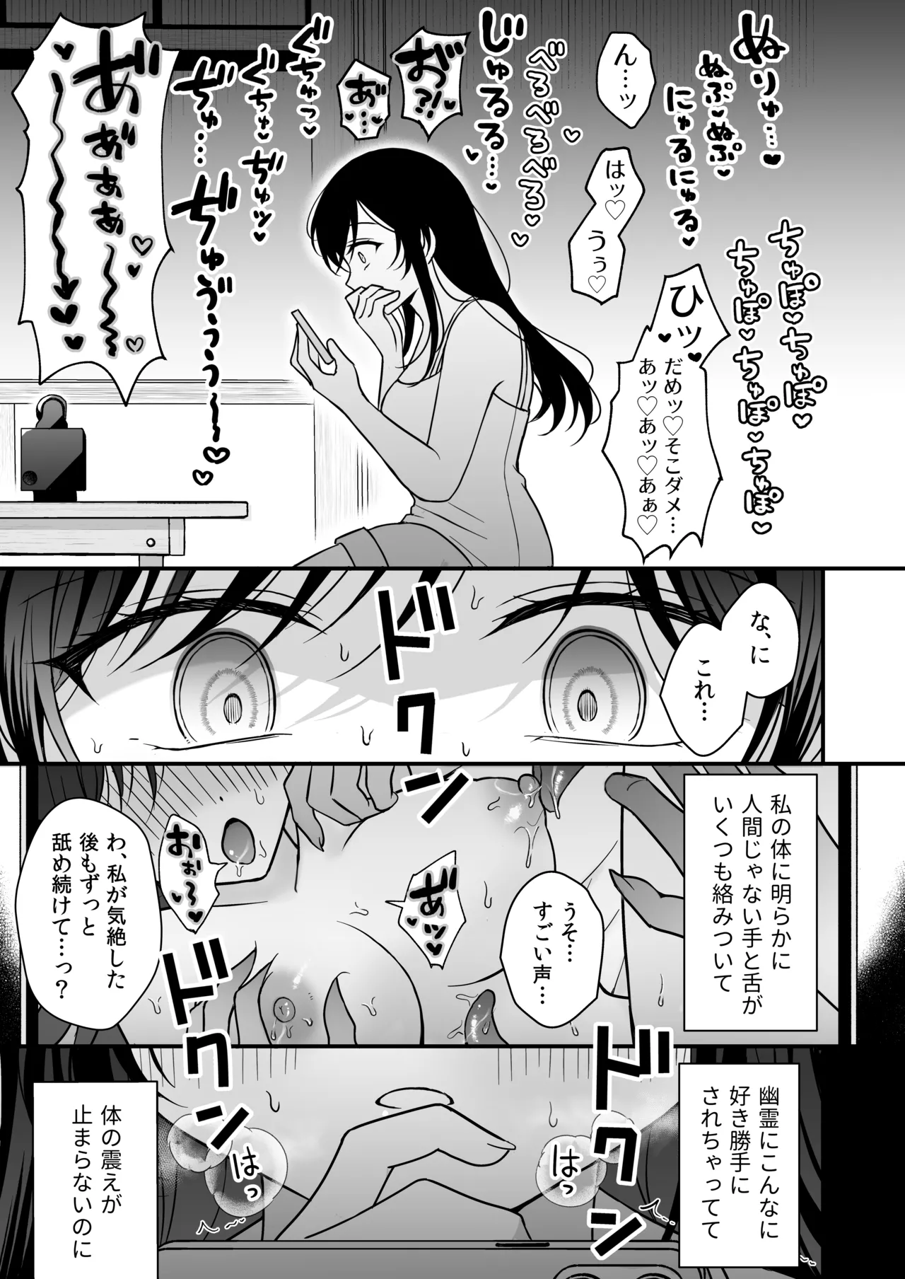 幽霊くんに夜ごと乳首とクリを舐めしゃぶられる一週間 - page33