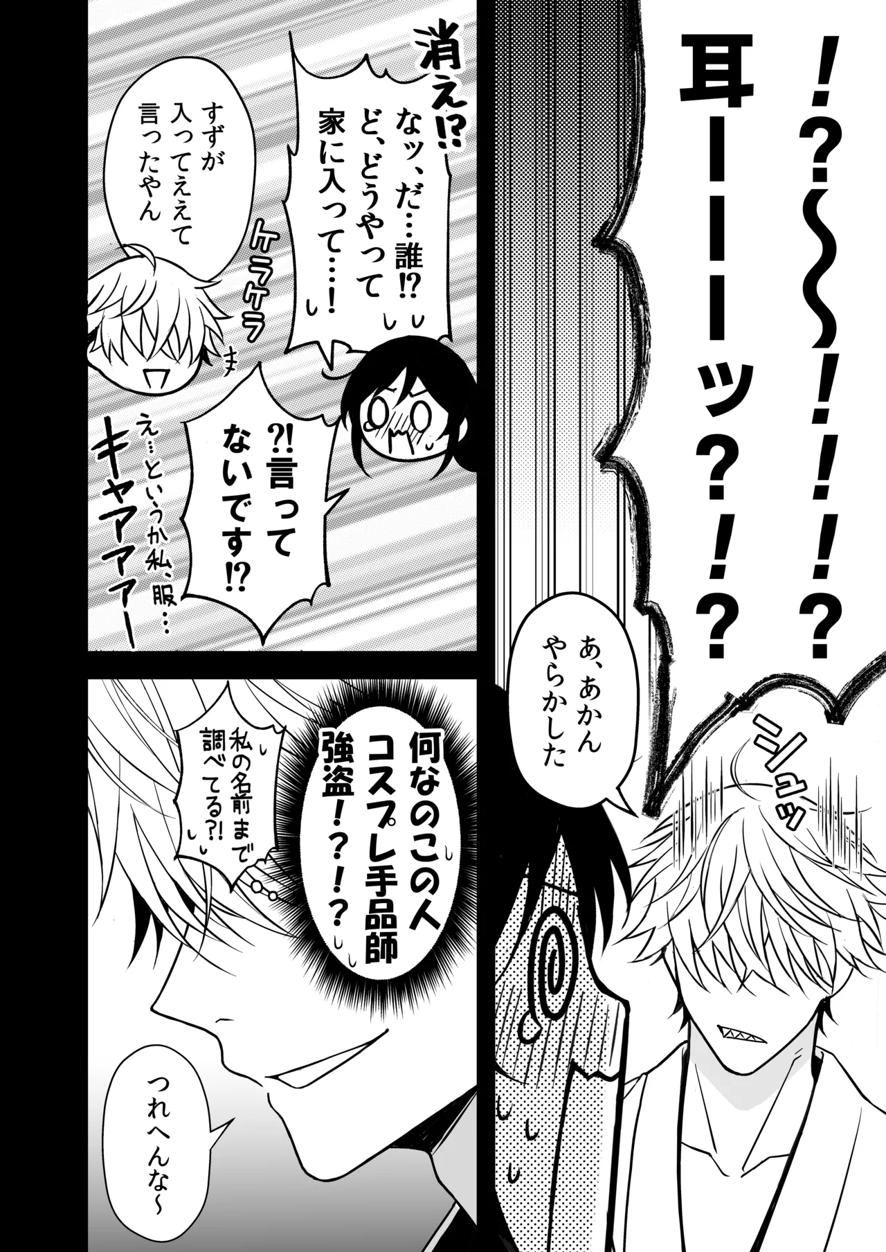 幽霊くんに夜ごと乳首とクリを舐めしゃぶられる一週間 - page38