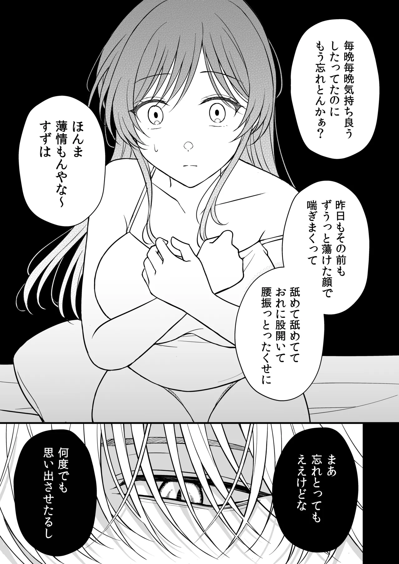 幽霊くんに夜ごと乳首とクリを舐めしゃぶられる一週間 - page39