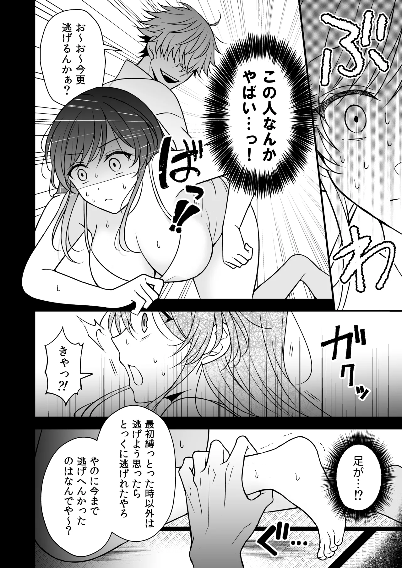 幽霊くんに夜ごと乳首とクリを舐めしゃぶられる一週間 - page40