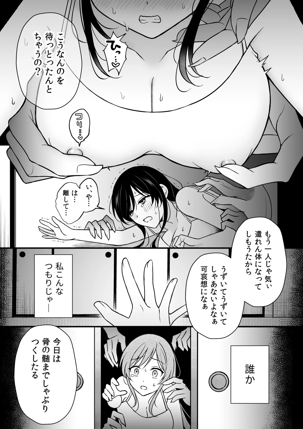 幽霊くんに夜ごと乳首とクリを舐めしゃぶられる一週間 - page41
