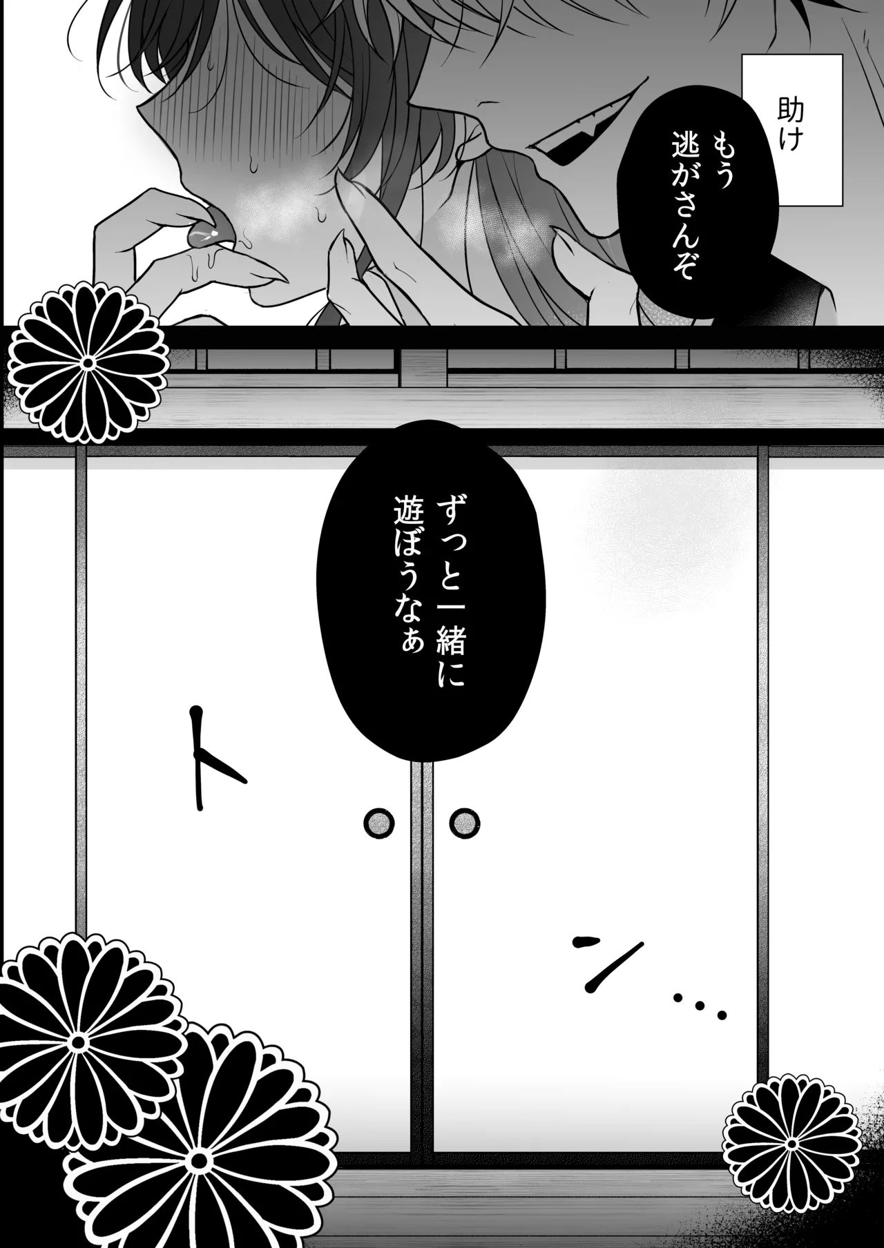 幽霊くんに夜ごと乳首とクリを舐めしゃぶられる一週間 - page42