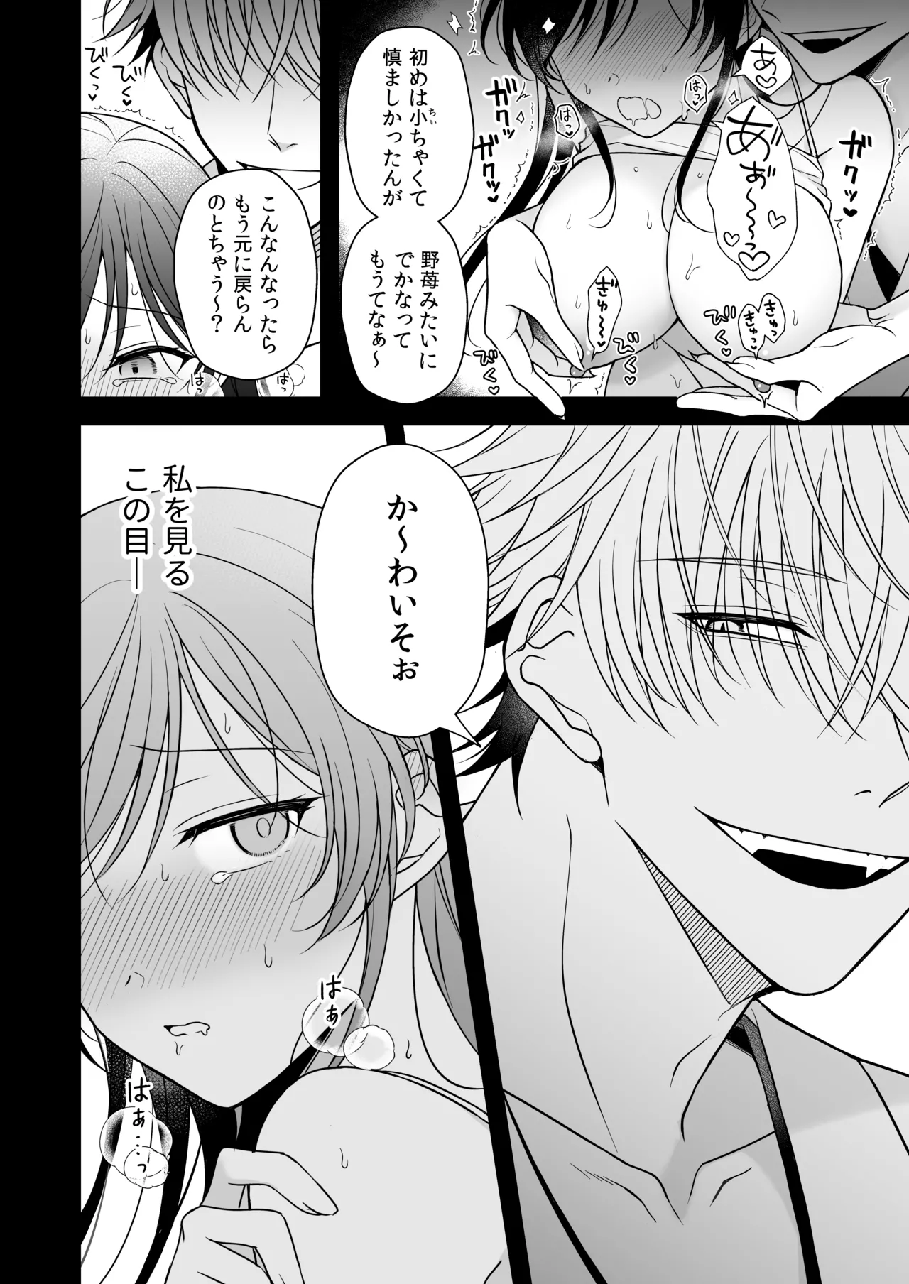 幽霊くんに夜ごと乳首とクリを舐めしゃぶられる一週間 - page46