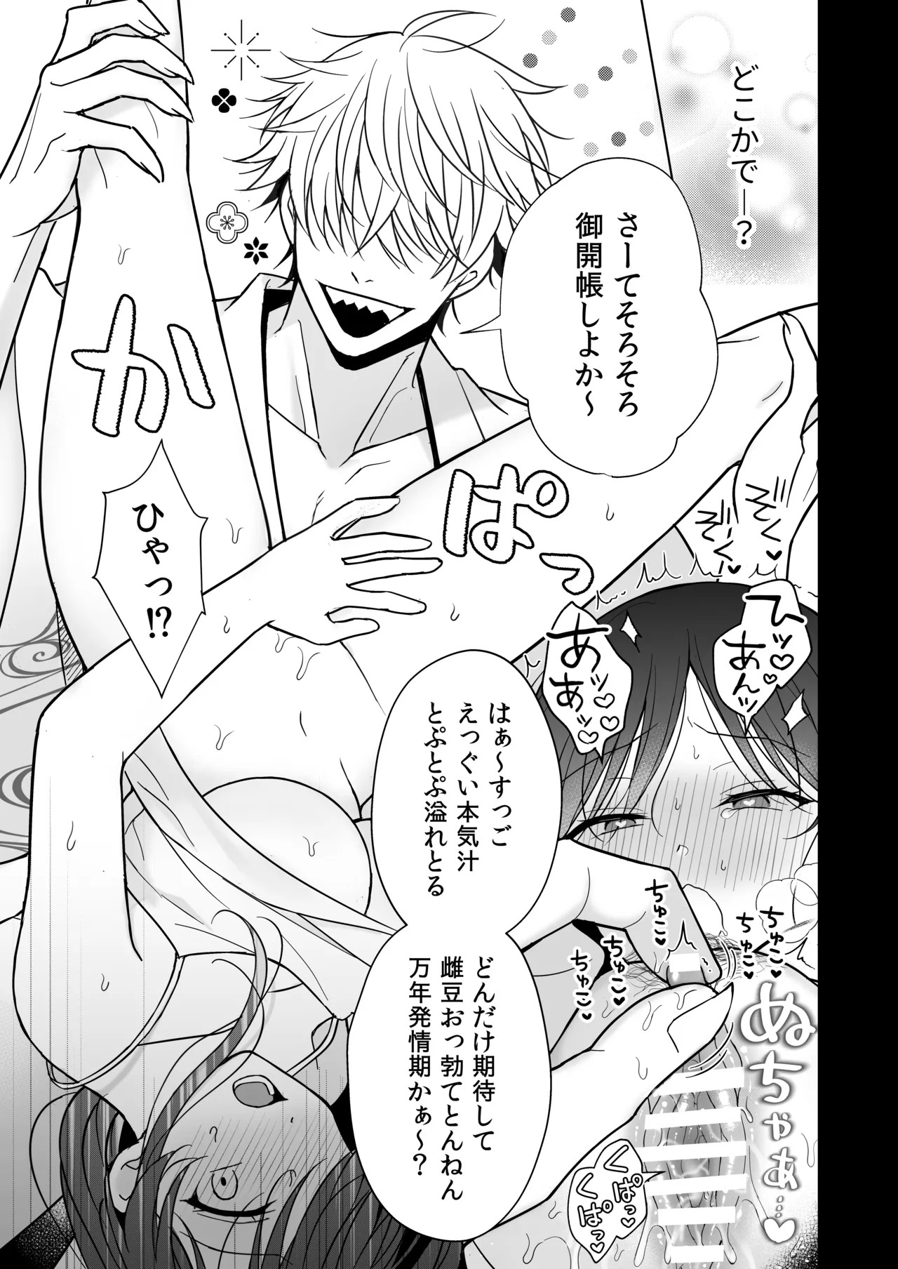 幽霊くんに夜ごと乳首とクリを舐めしゃぶられる一週間 - page47