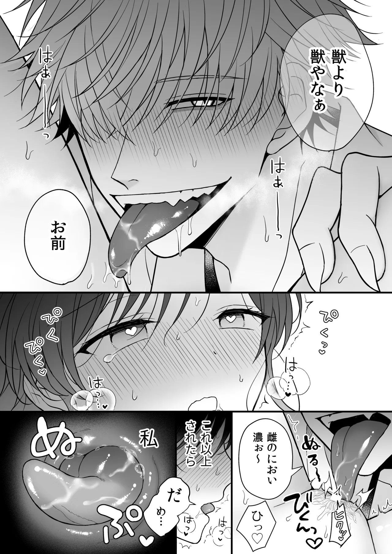 幽霊くんに夜ごと乳首とクリを舐めしゃぶられる一週間 - page48