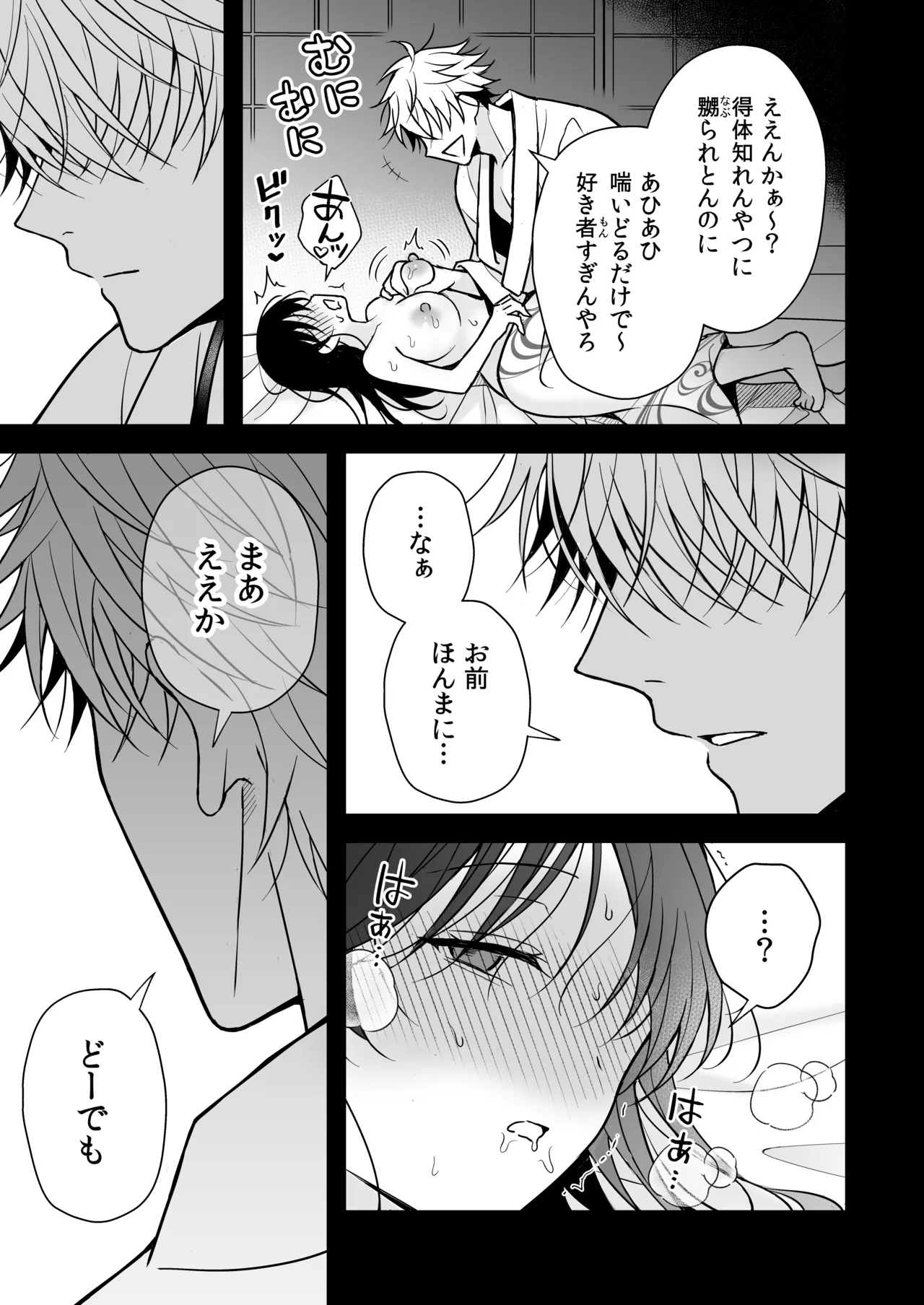 幽霊くんに夜ごと乳首とクリを舐めしゃぶられる一週間 - page53