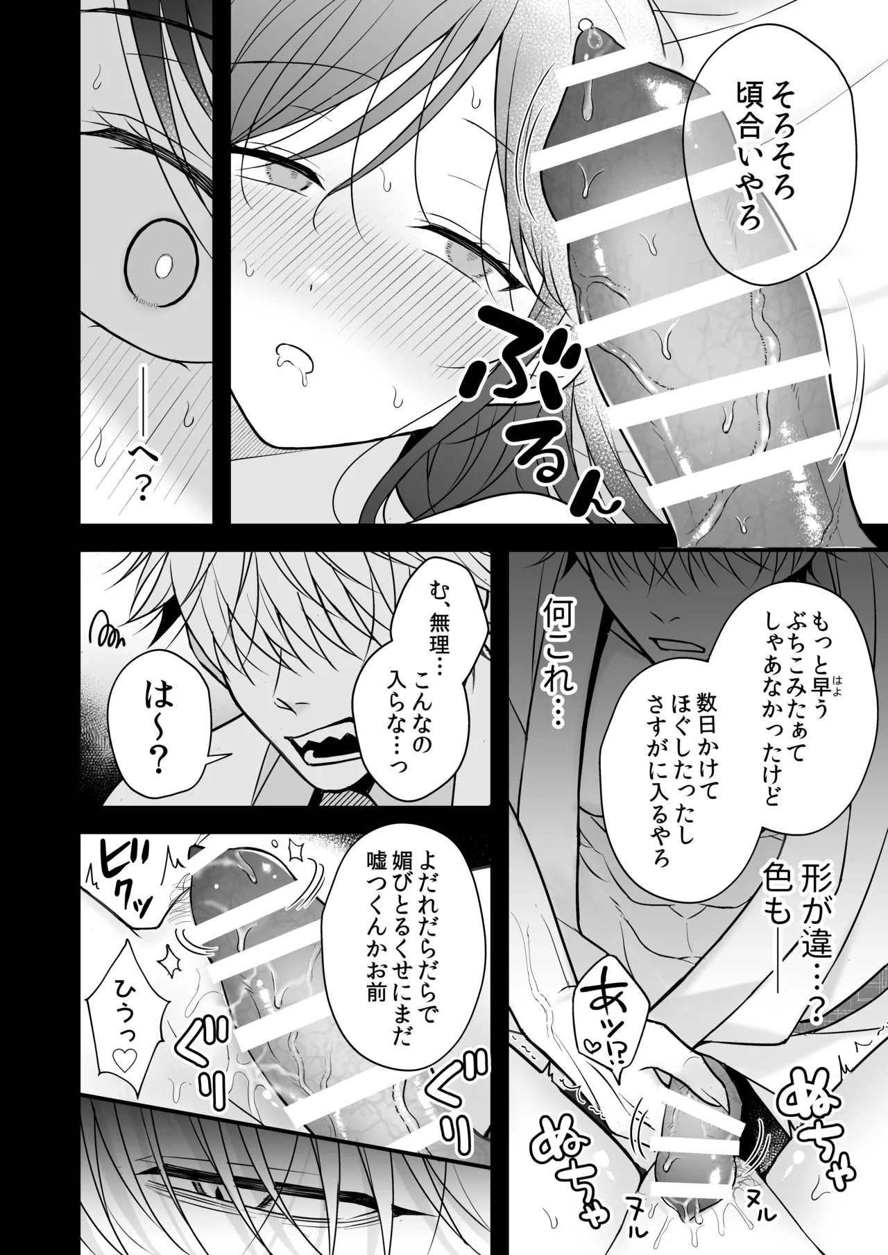 幽霊くんに夜ごと乳首とクリを舐めしゃぶられる一週間 - page54