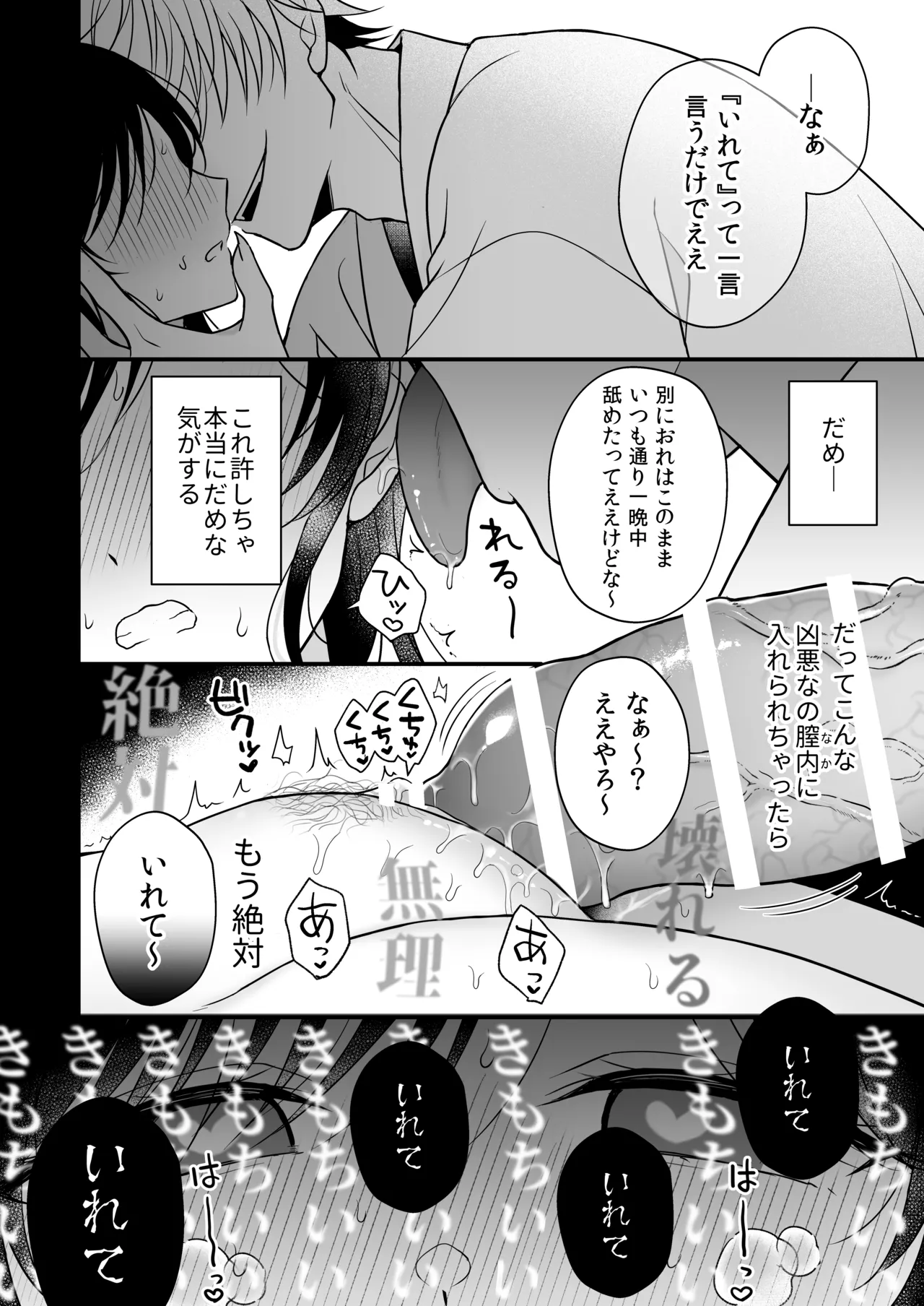 幽霊くんに夜ごと乳首とクリを舐めしゃぶられる一週間 - page56