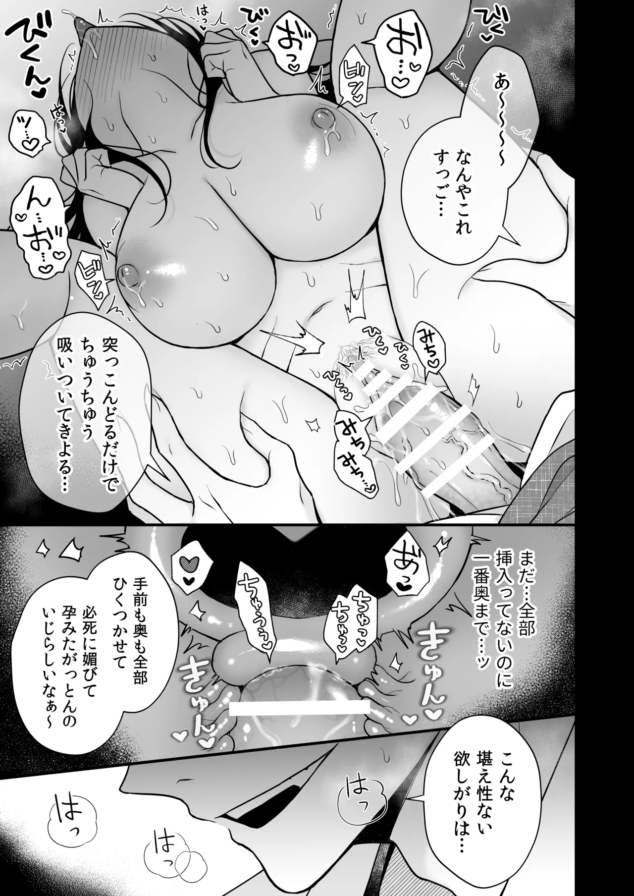 幽霊くんに夜ごと乳首とクリを舐めしゃぶられる一週間 - page59