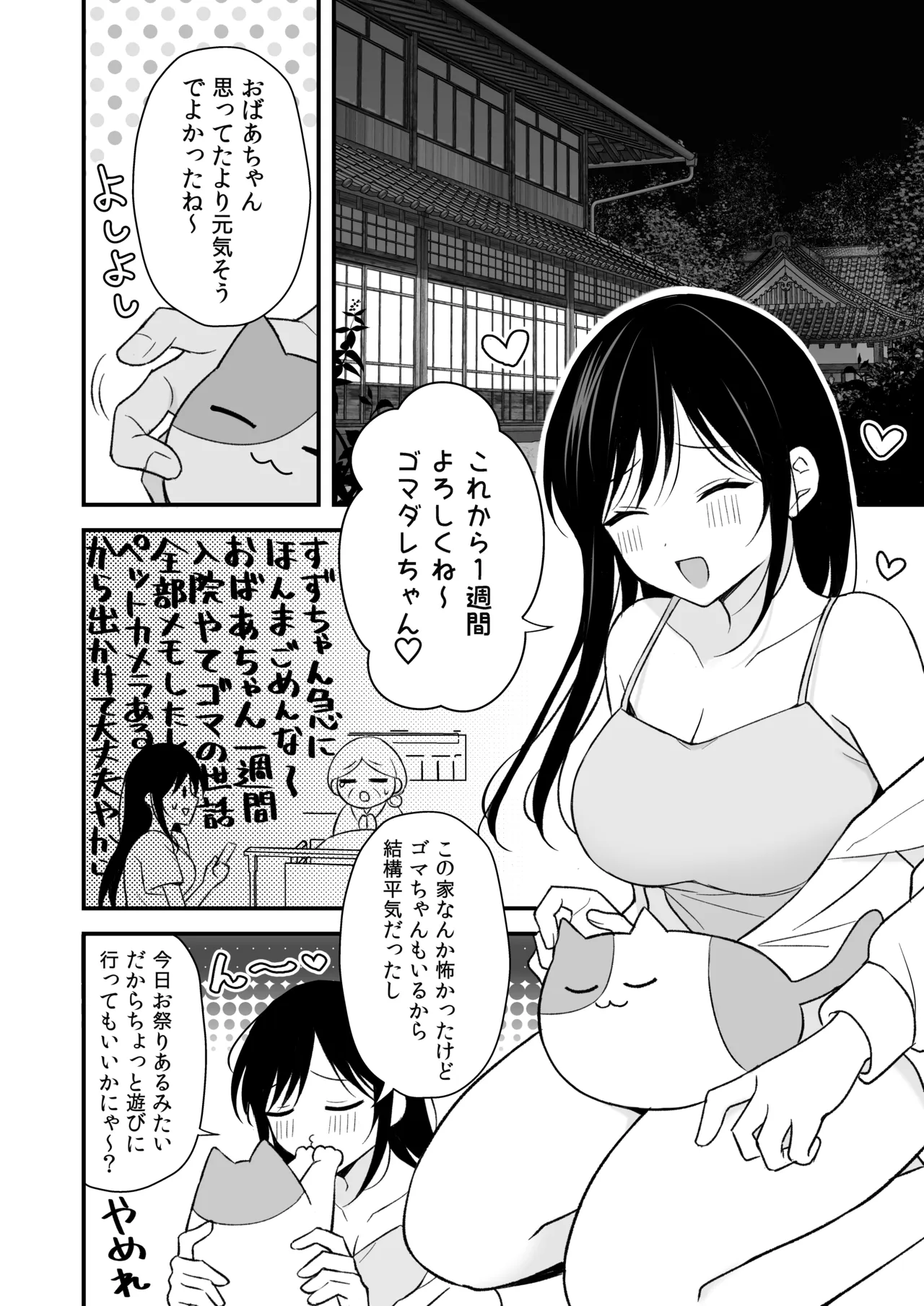 幽霊くんに夜ごと乳首とクリを舐めしゃぶられる一週間 - page6