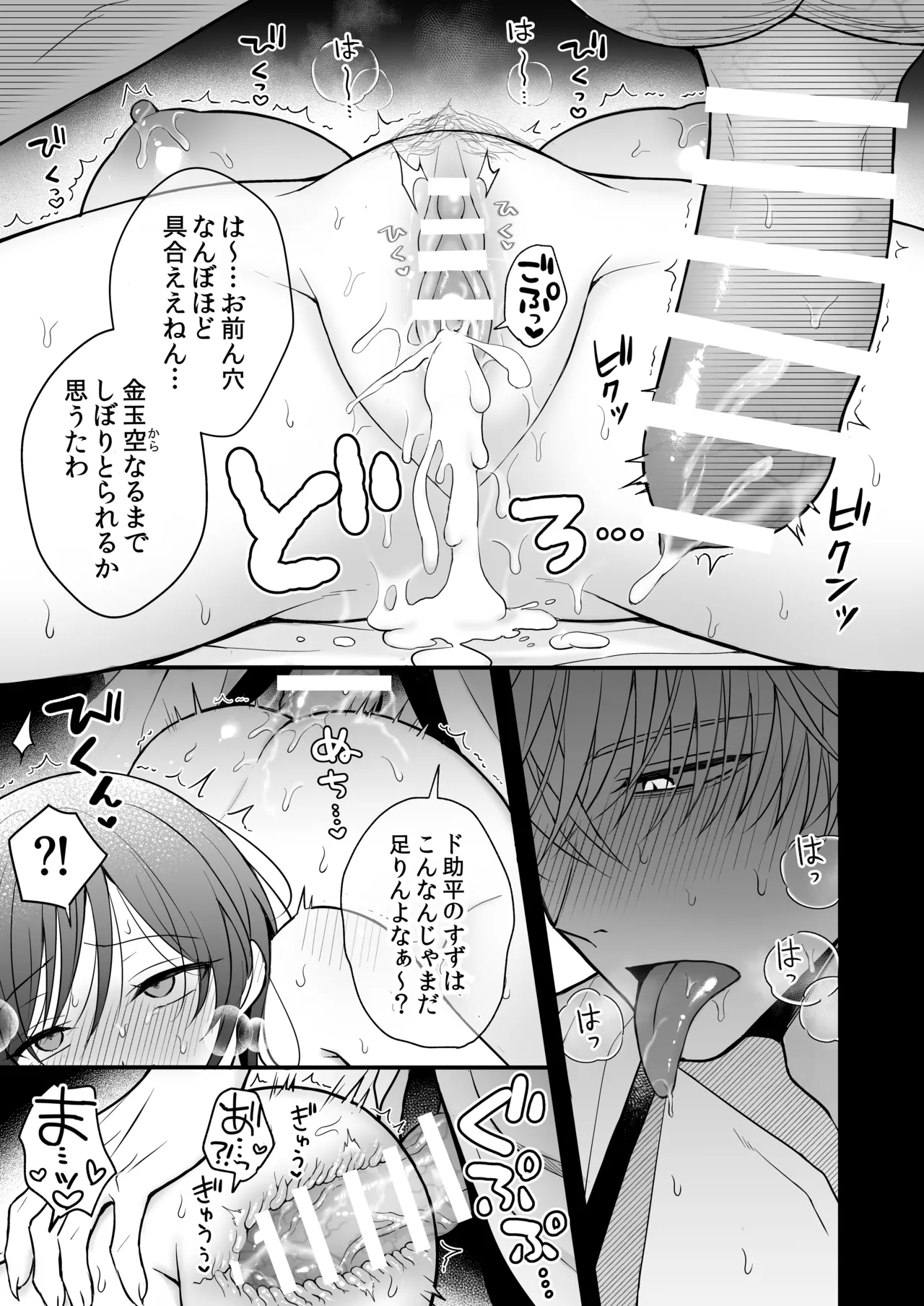 幽霊くんに夜ごと乳首とクリを舐めしゃぶられる一週間 - page63