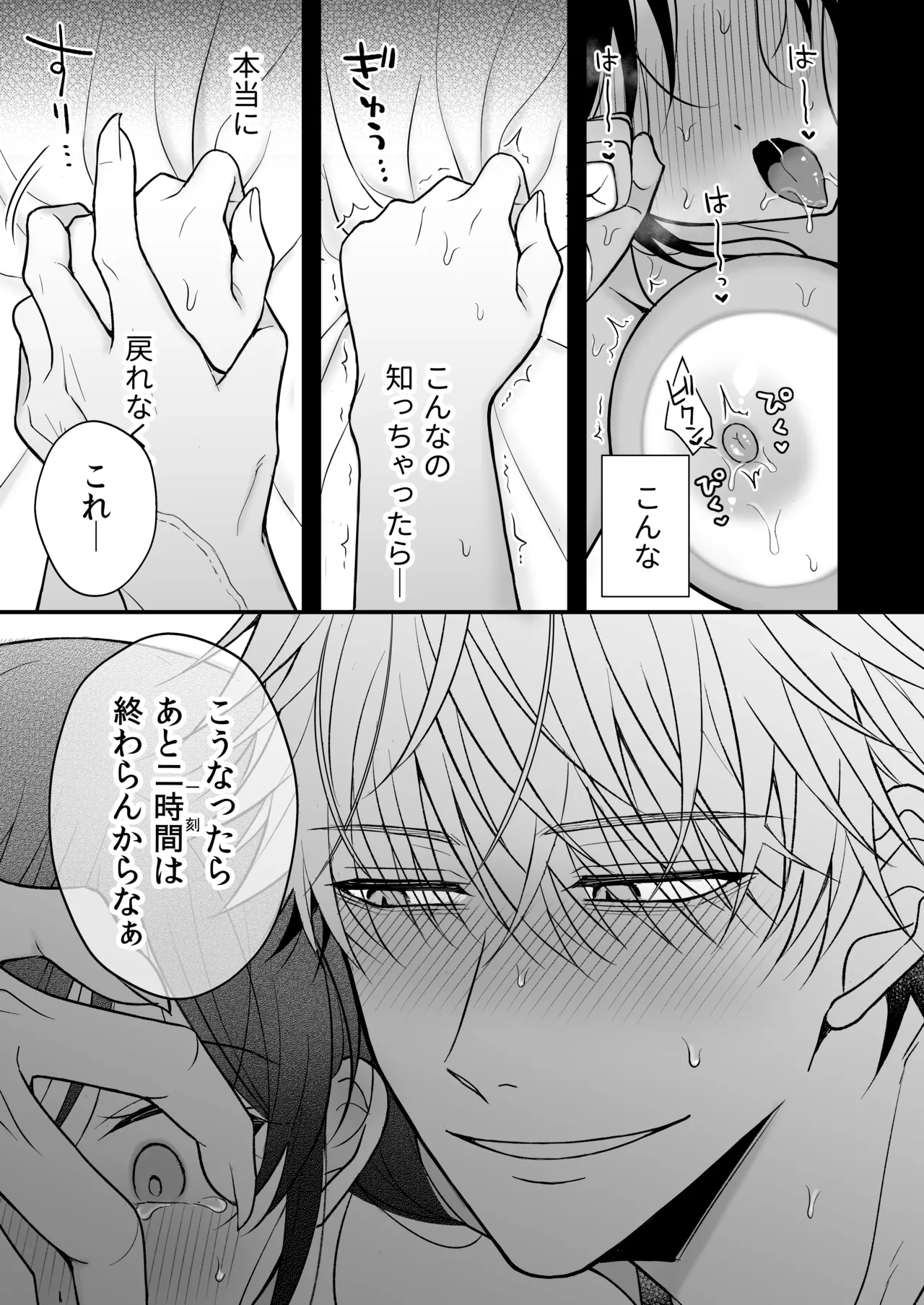 幽霊くんに夜ごと乳首とクリを舐めしゃぶられる一週間 - page65
