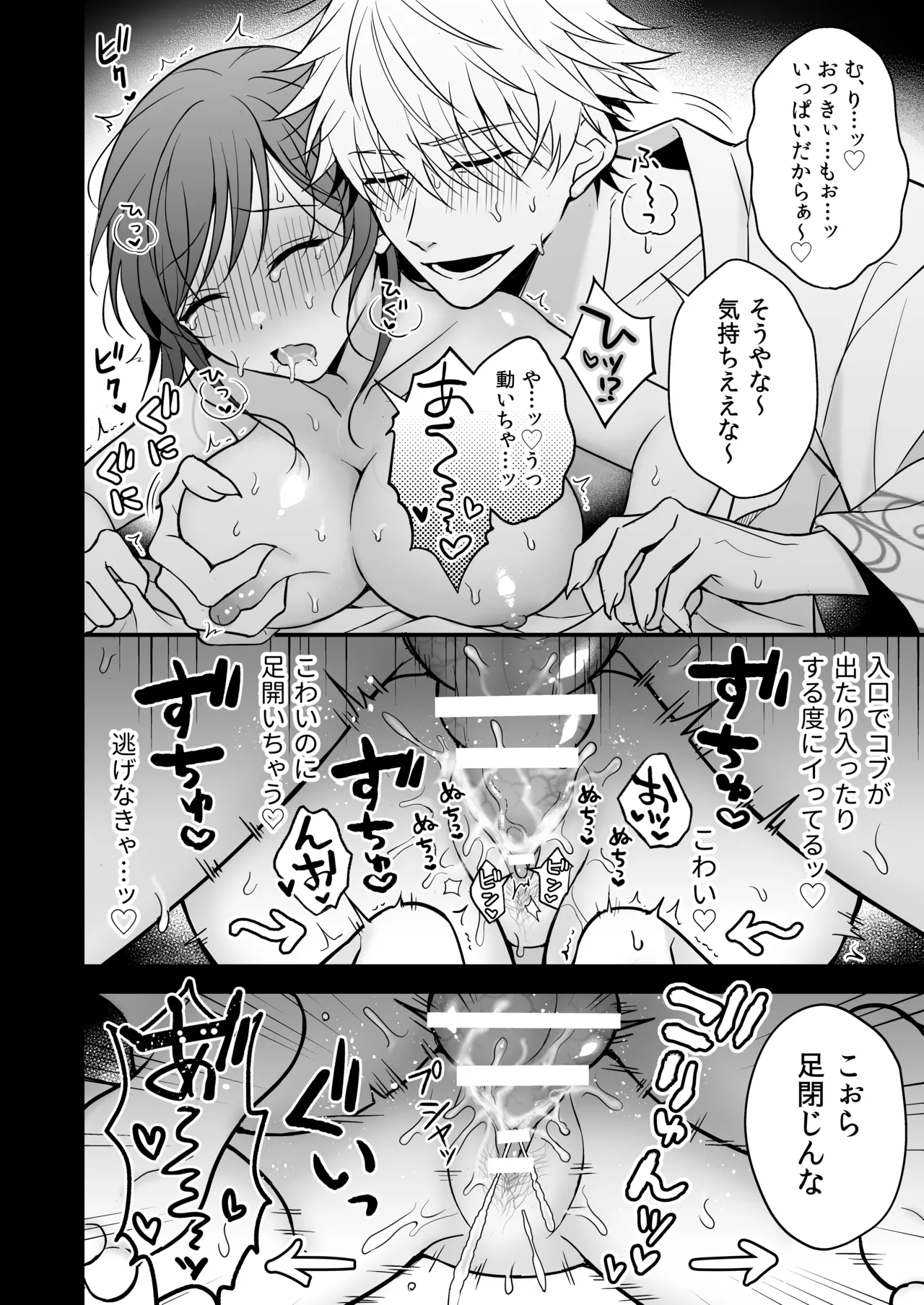 幽霊くんに夜ごと乳首とクリを舐めしゃぶられる一週間 - page66