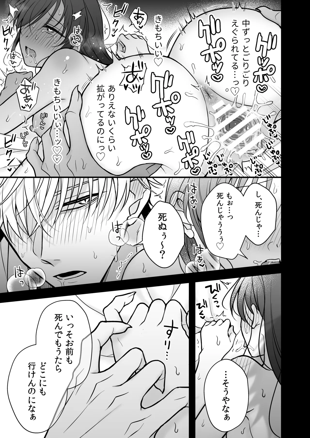 幽霊くんに夜ごと乳首とクリを舐めしゃぶられる一週間 - page67