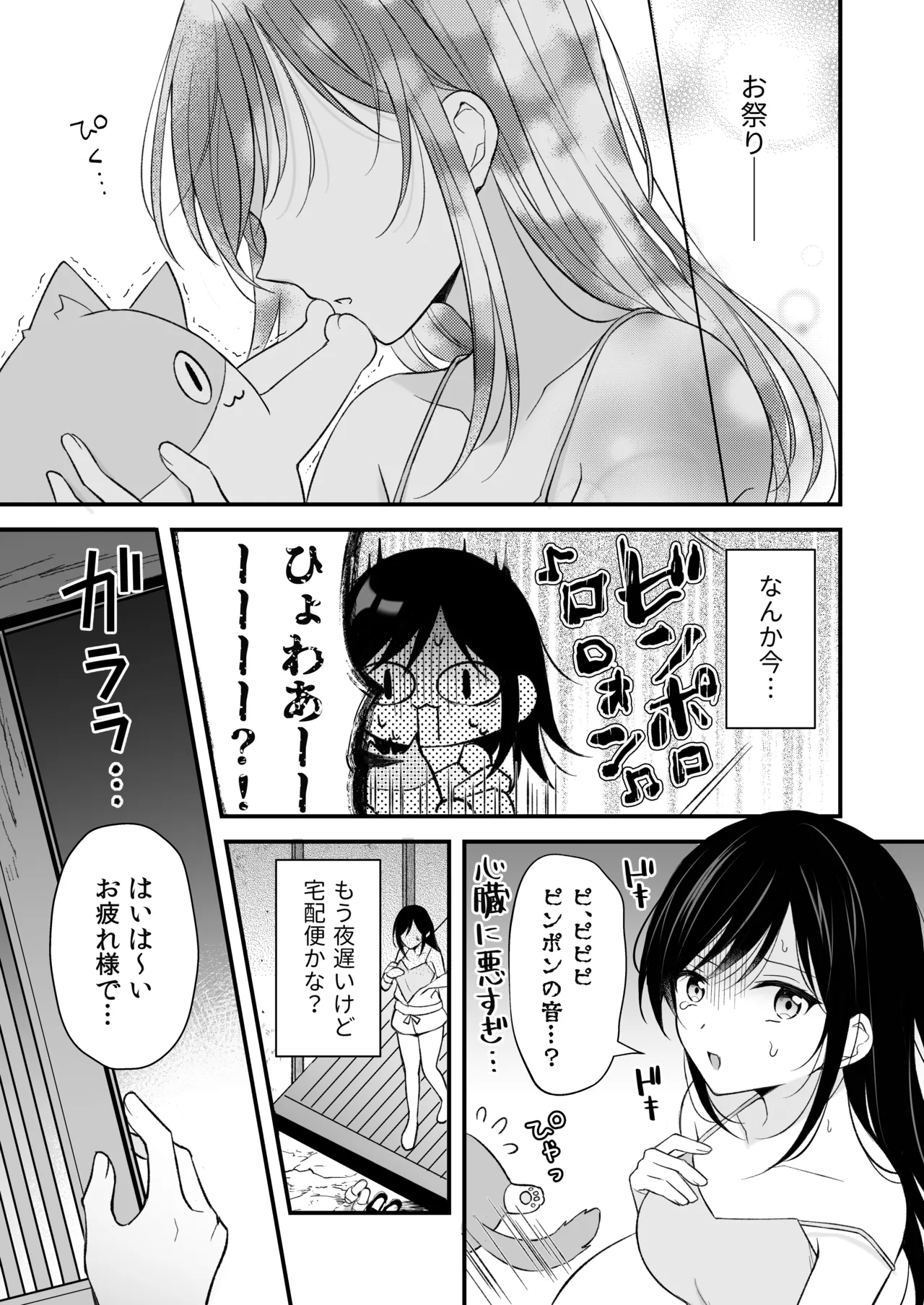 幽霊くんに夜ごと乳首とクリを舐めしゃぶられる一週間 - page7