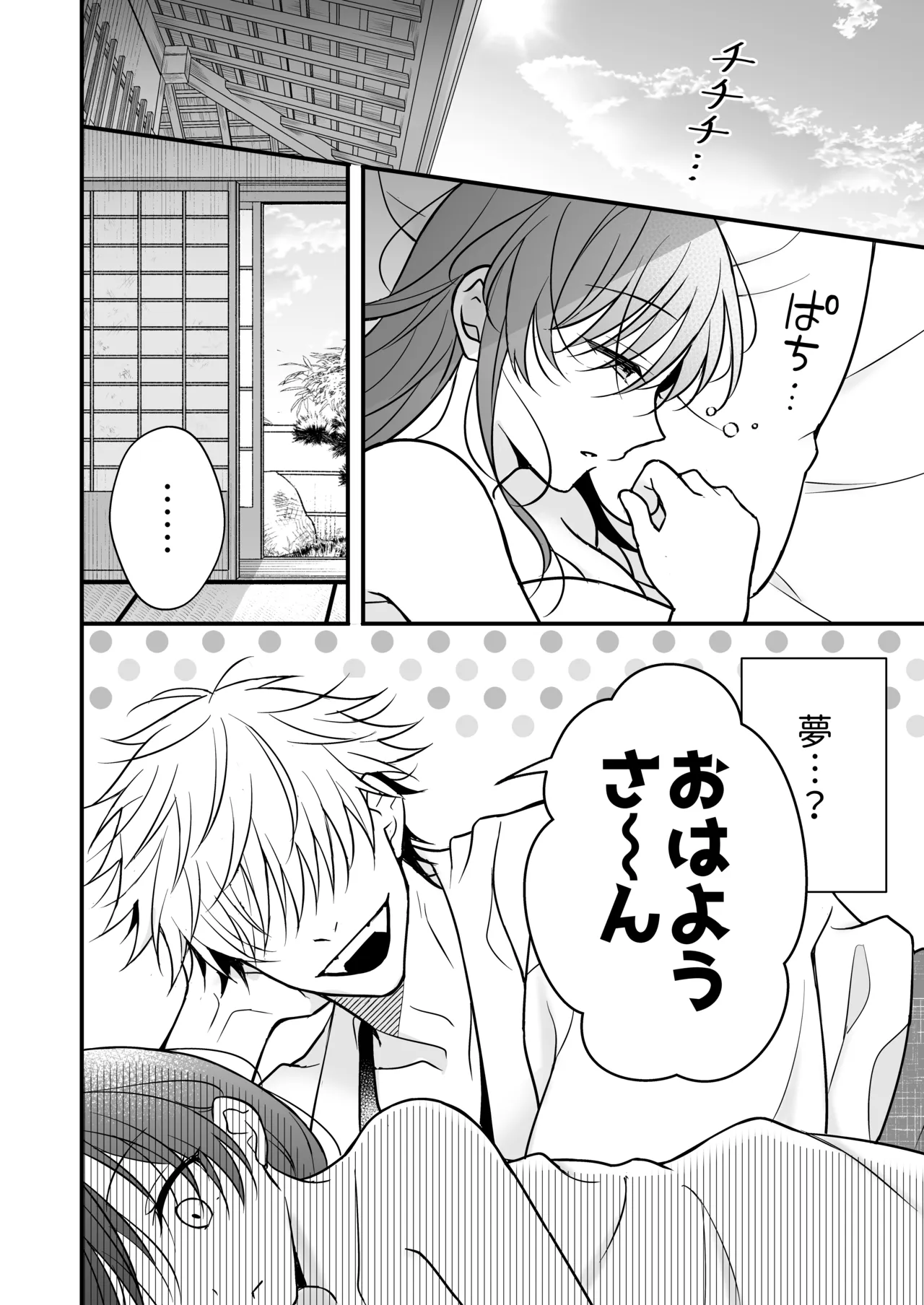 幽霊くんに夜ごと乳首とクリを舐めしゃぶられる一週間 - page72