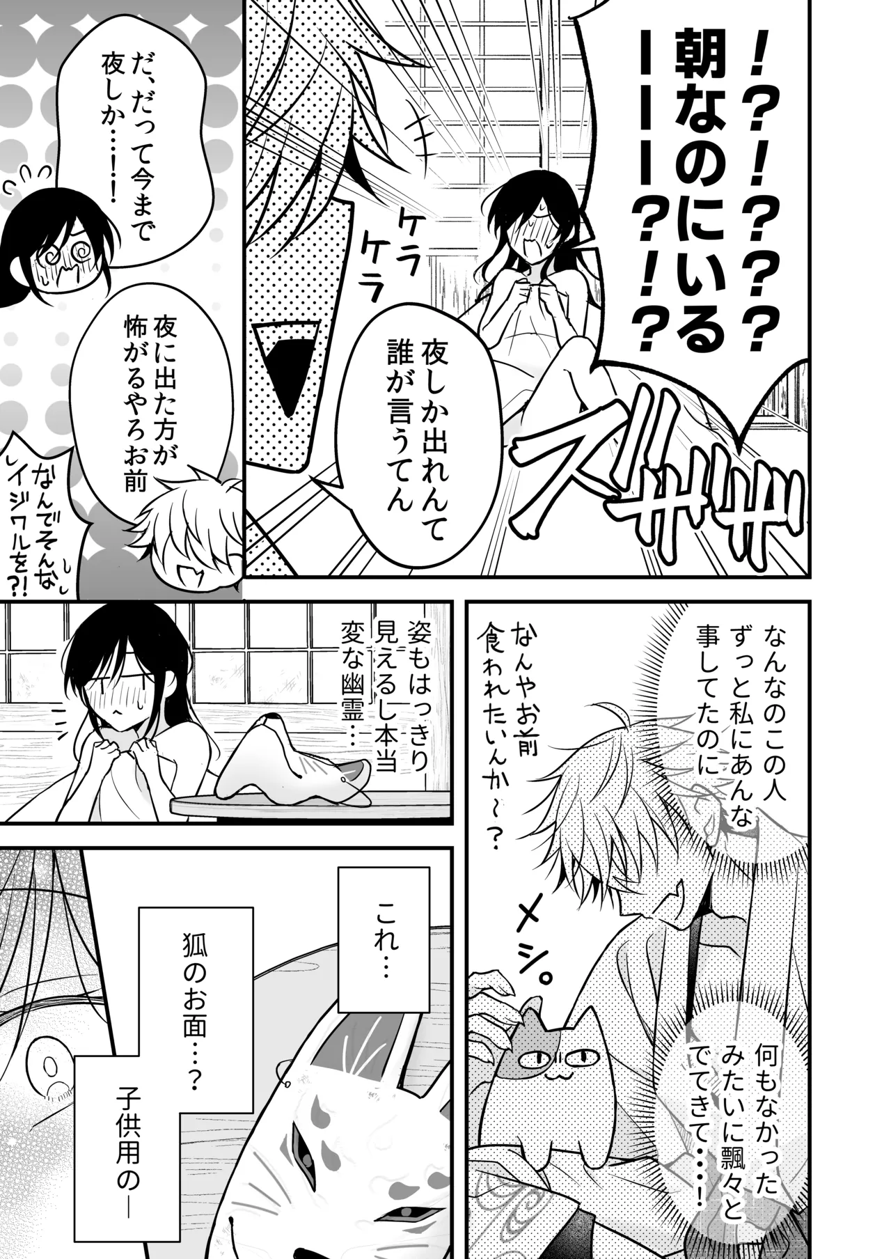 幽霊くんに夜ごと乳首とクリを舐めしゃぶられる一週間 - page73