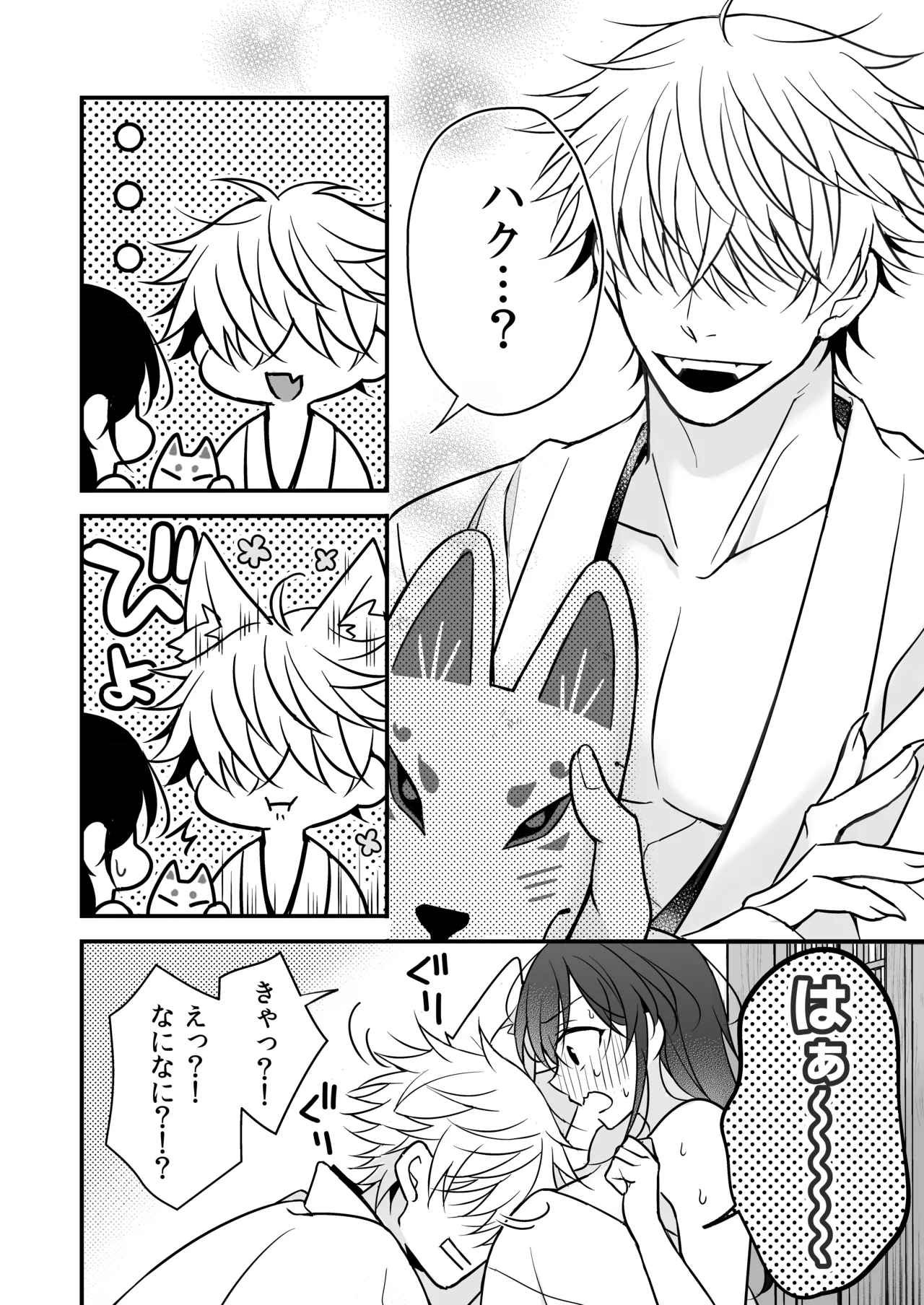 幽霊くんに夜ごと乳首とクリを舐めしゃぶられる一週間 - page74