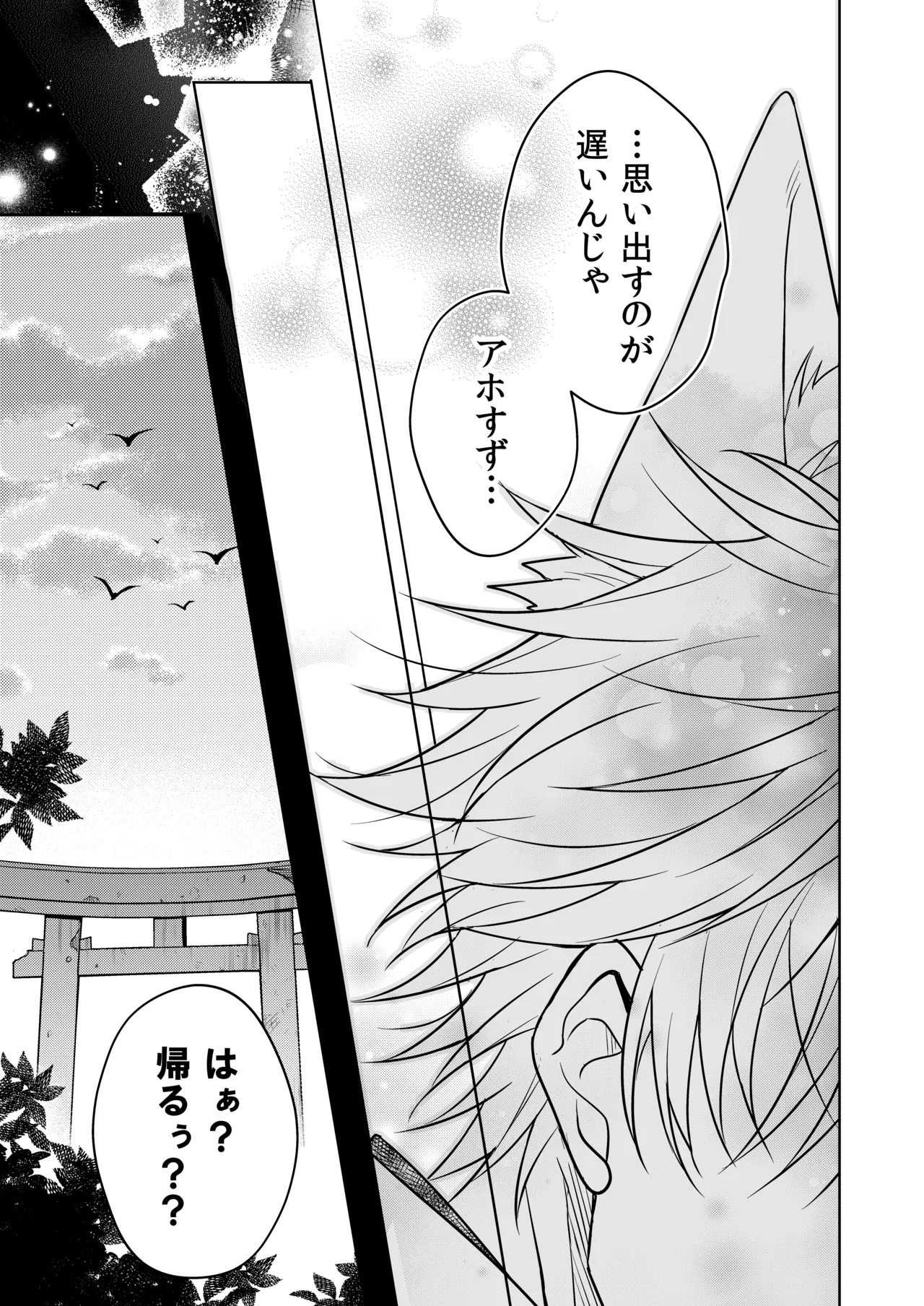 幽霊くんに夜ごと乳首とクリを舐めしゃぶられる一週間 - page75