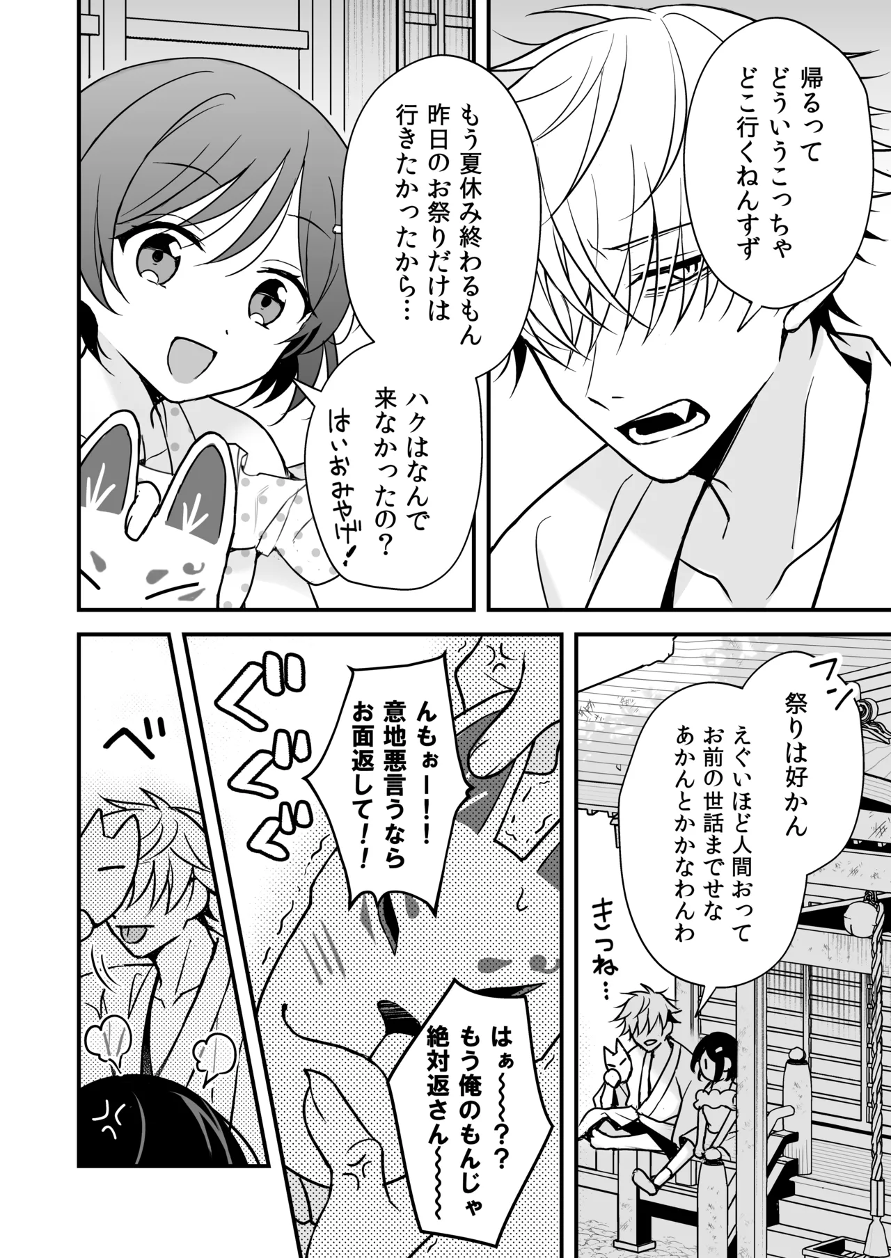 幽霊くんに夜ごと乳首とクリを舐めしゃぶられる一週間 - page76