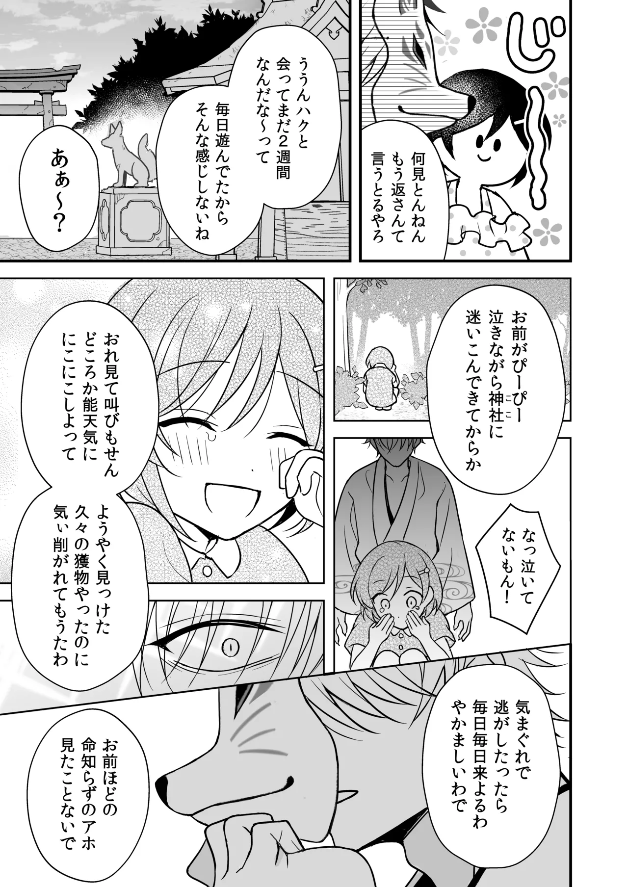 幽霊くんに夜ごと乳首とクリを舐めしゃぶられる一週間 - page77