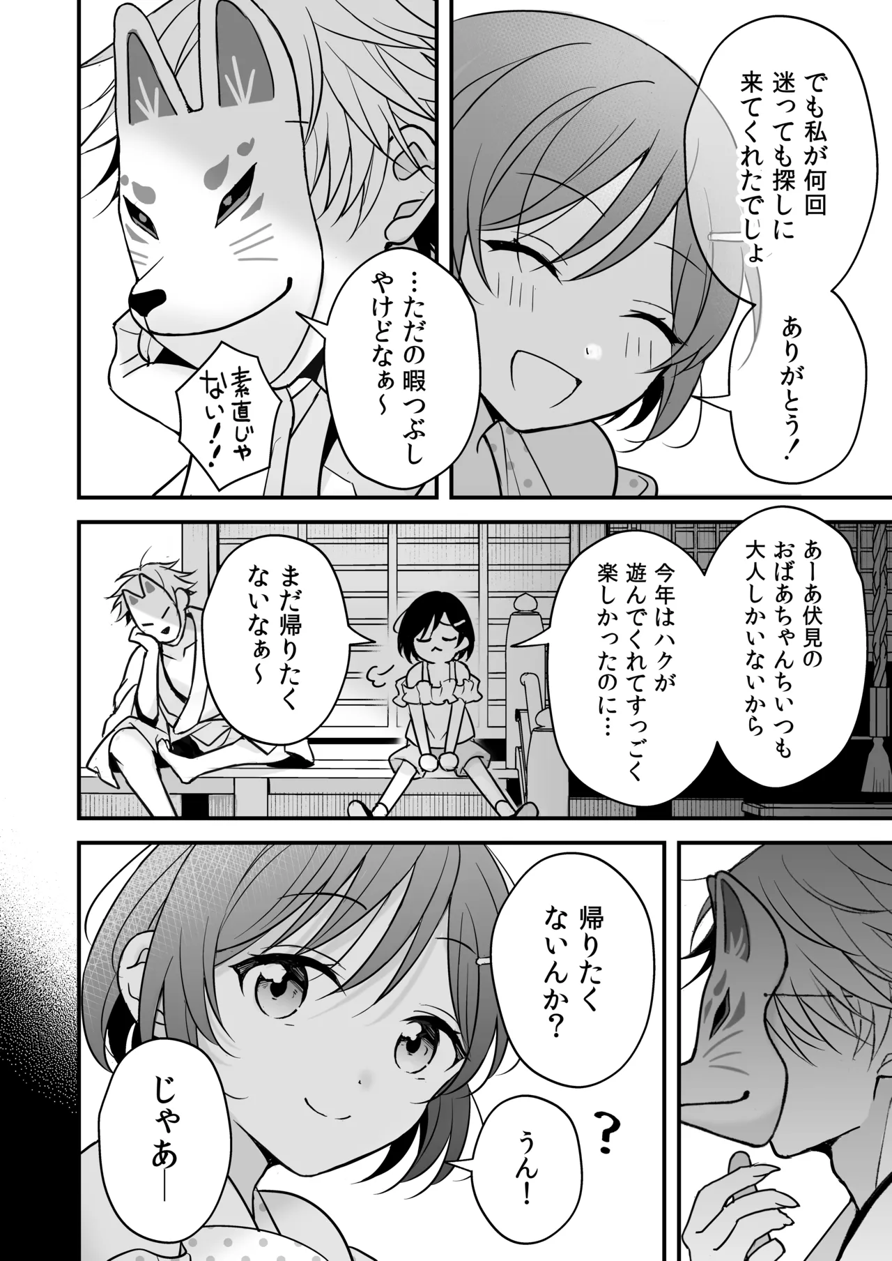 幽霊くんに夜ごと乳首とクリを舐めしゃぶられる一週間 - page78