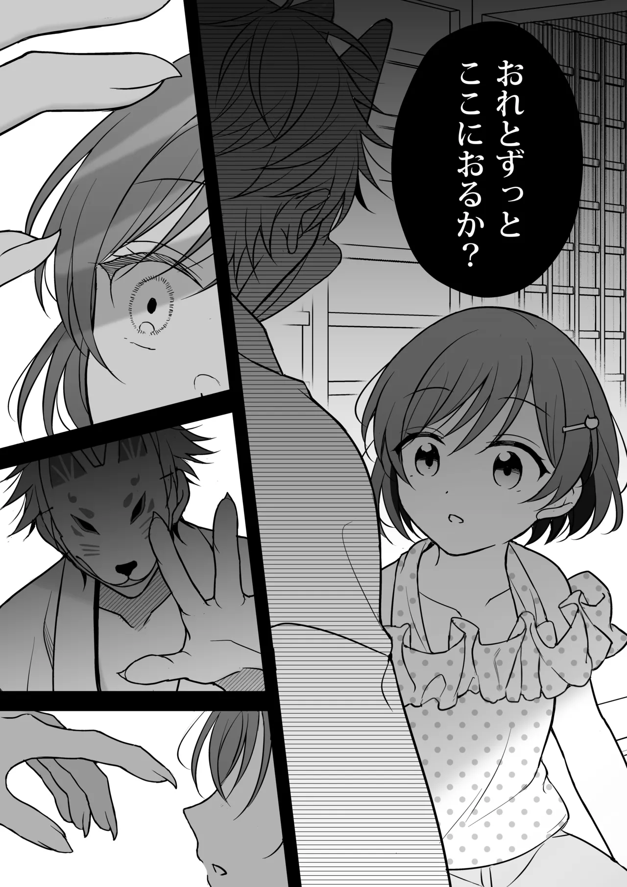 幽霊くんに夜ごと乳首とクリを舐めしゃぶられる一週間 - page79