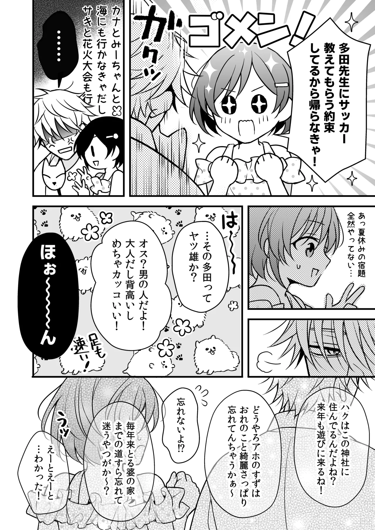 幽霊くんに夜ごと乳首とクリを舐めしゃぶられる一週間 - page80