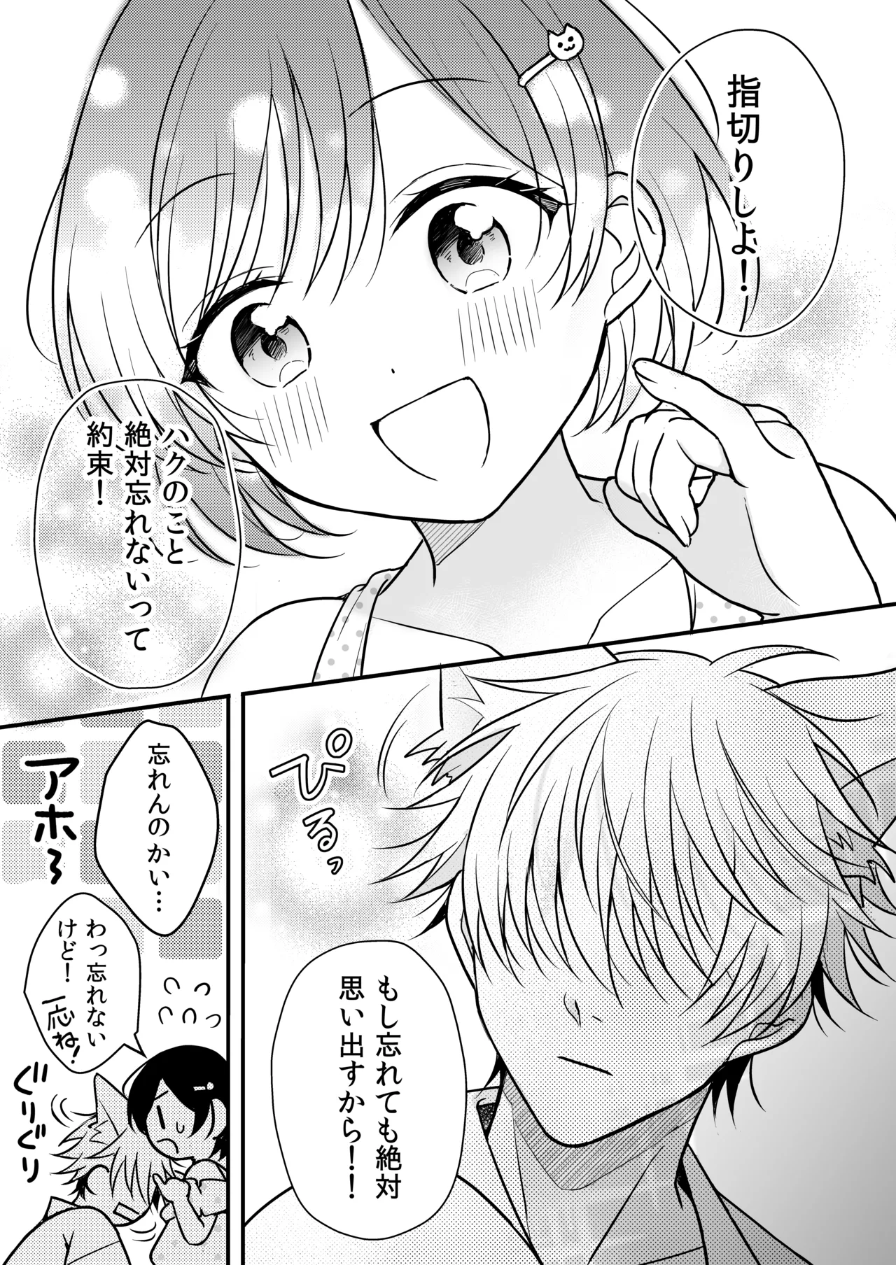 幽霊くんに夜ごと乳首とクリを舐めしゃぶられる一週間 - page81