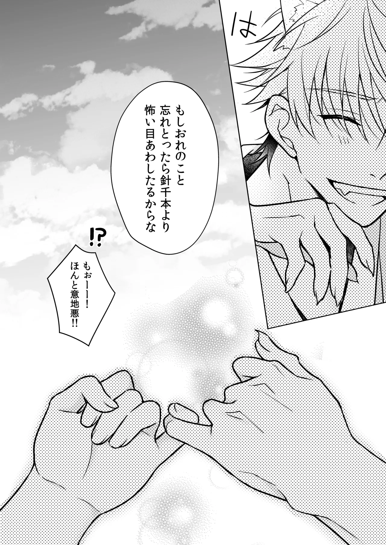 幽霊くんに夜ごと乳首とクリを舐めしゃぶられる一週間 - page82