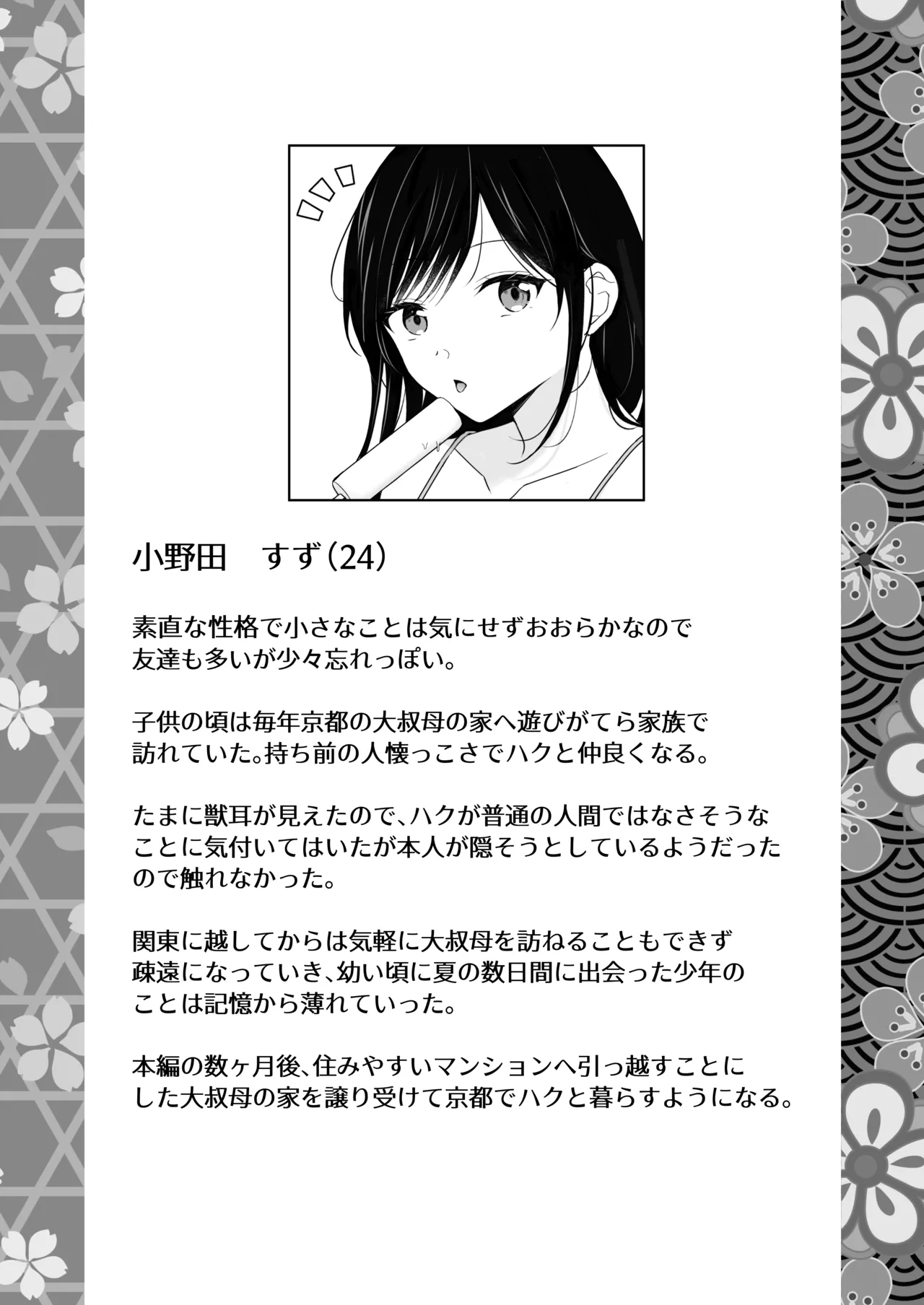 幽霊くんに夜ごと乳首とクリを舐めしゃぶられる一週間 - page84