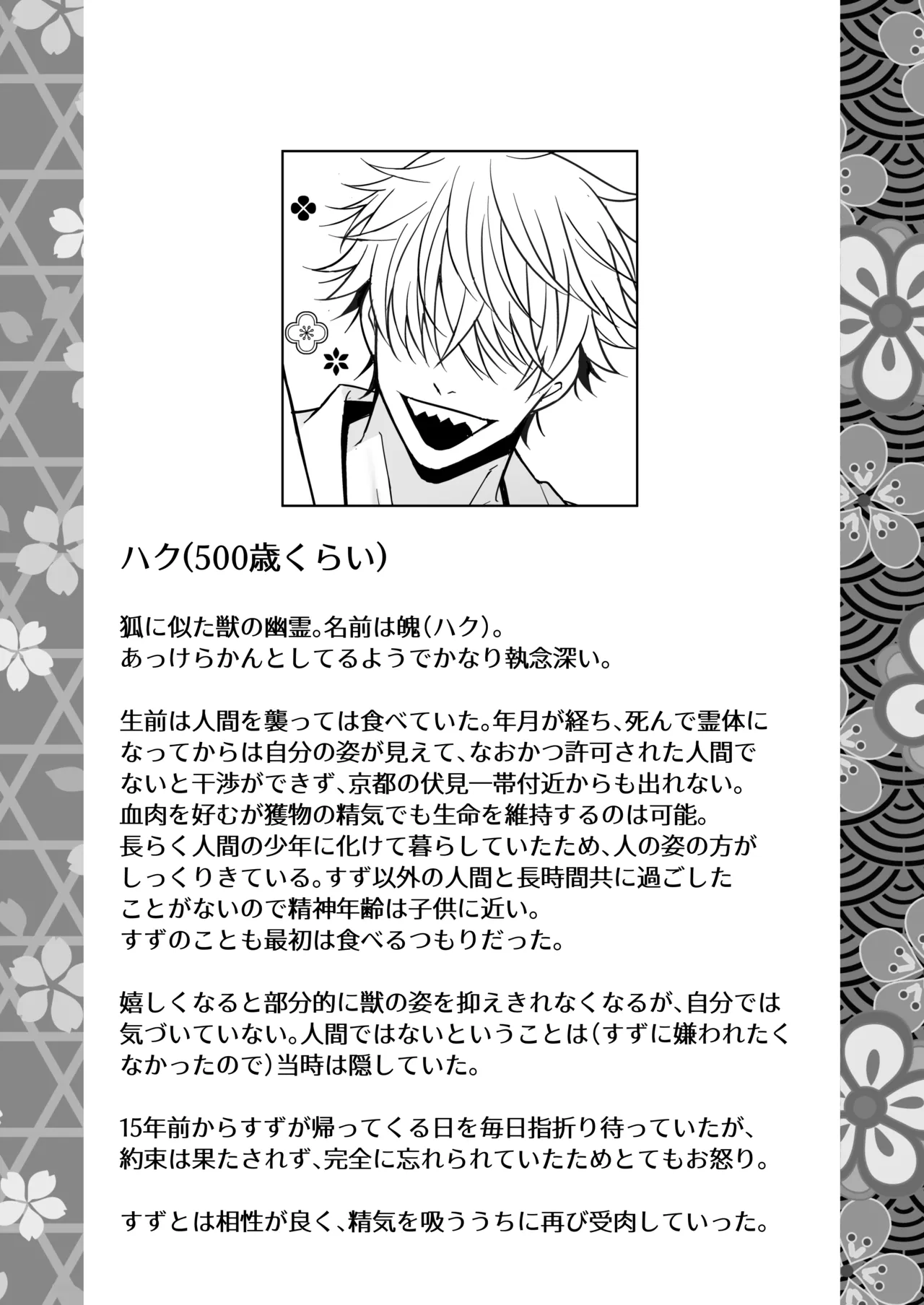 幽霊くんに夜ごと乳首とクリを舐めしゃぶられる一週間 - page85
