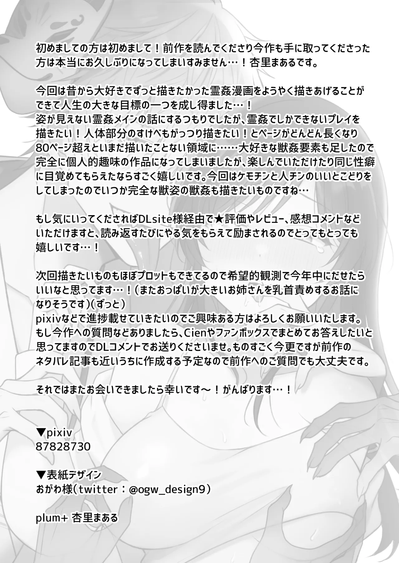 幽霊くんに夜ごと乳首とクリを舐めしゃぶられる一週間 - page88