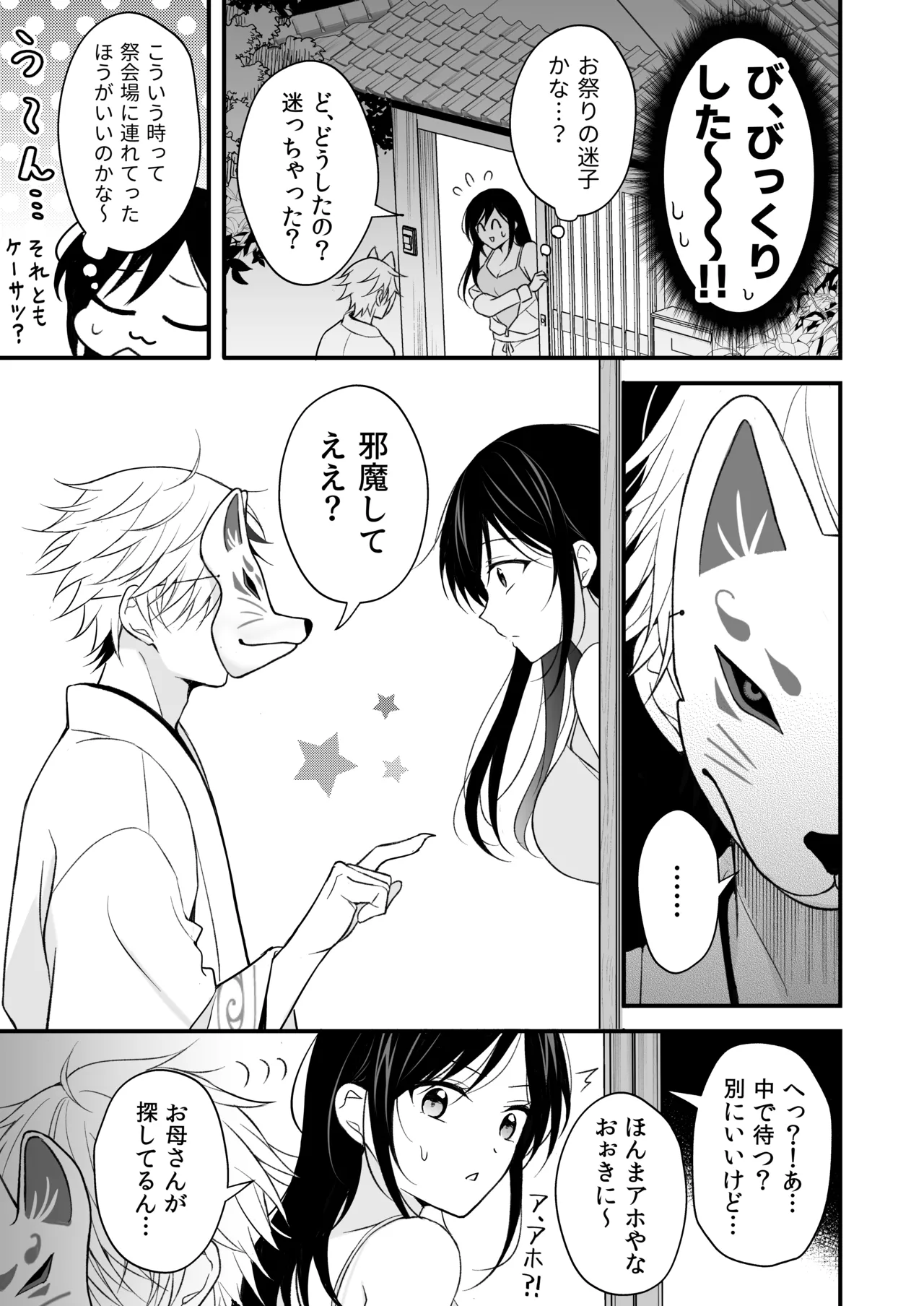 幽霊くんに夜ごと乳首とクリを舐めしゃぶられる一週間 - page9