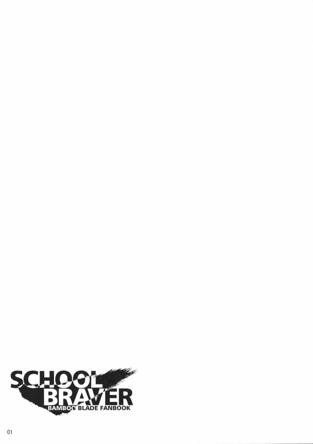 SCHOOL BRAVER - page3