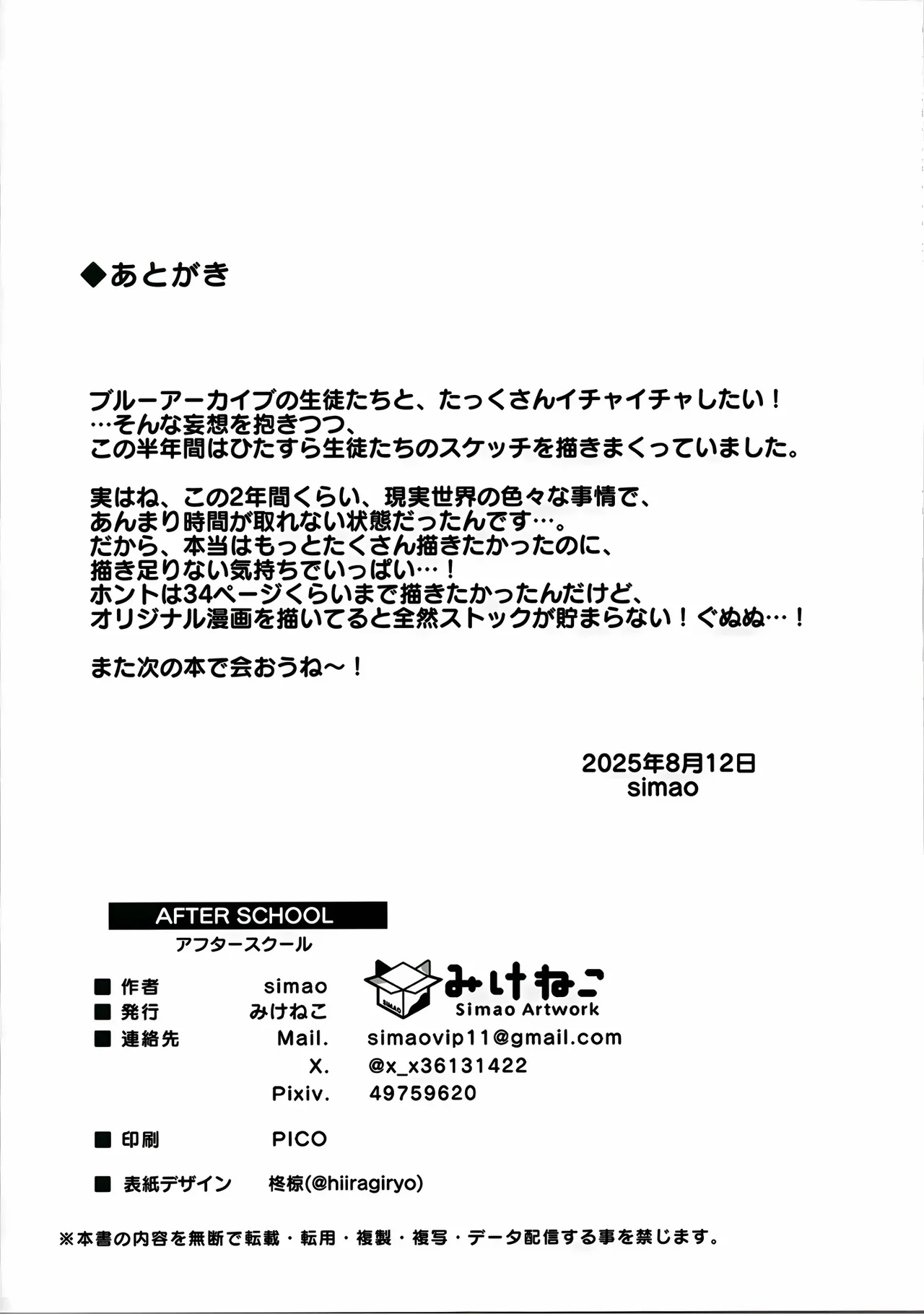 After shcool アフタ 一スク一ル - page25