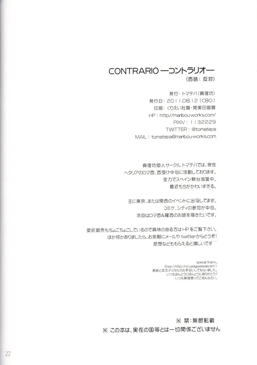 CONTRARIO - コントラリオ - - page20