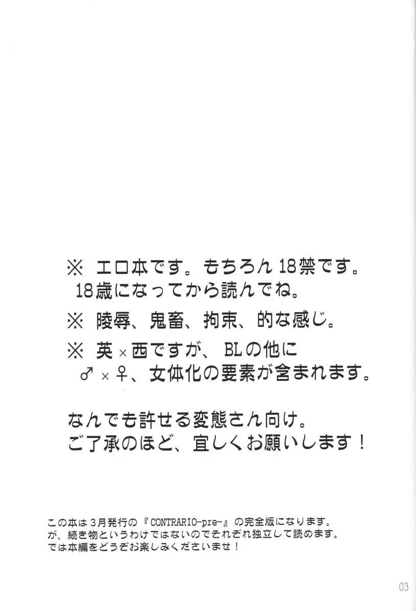 CONTRARIO - コントラリオ - - page3